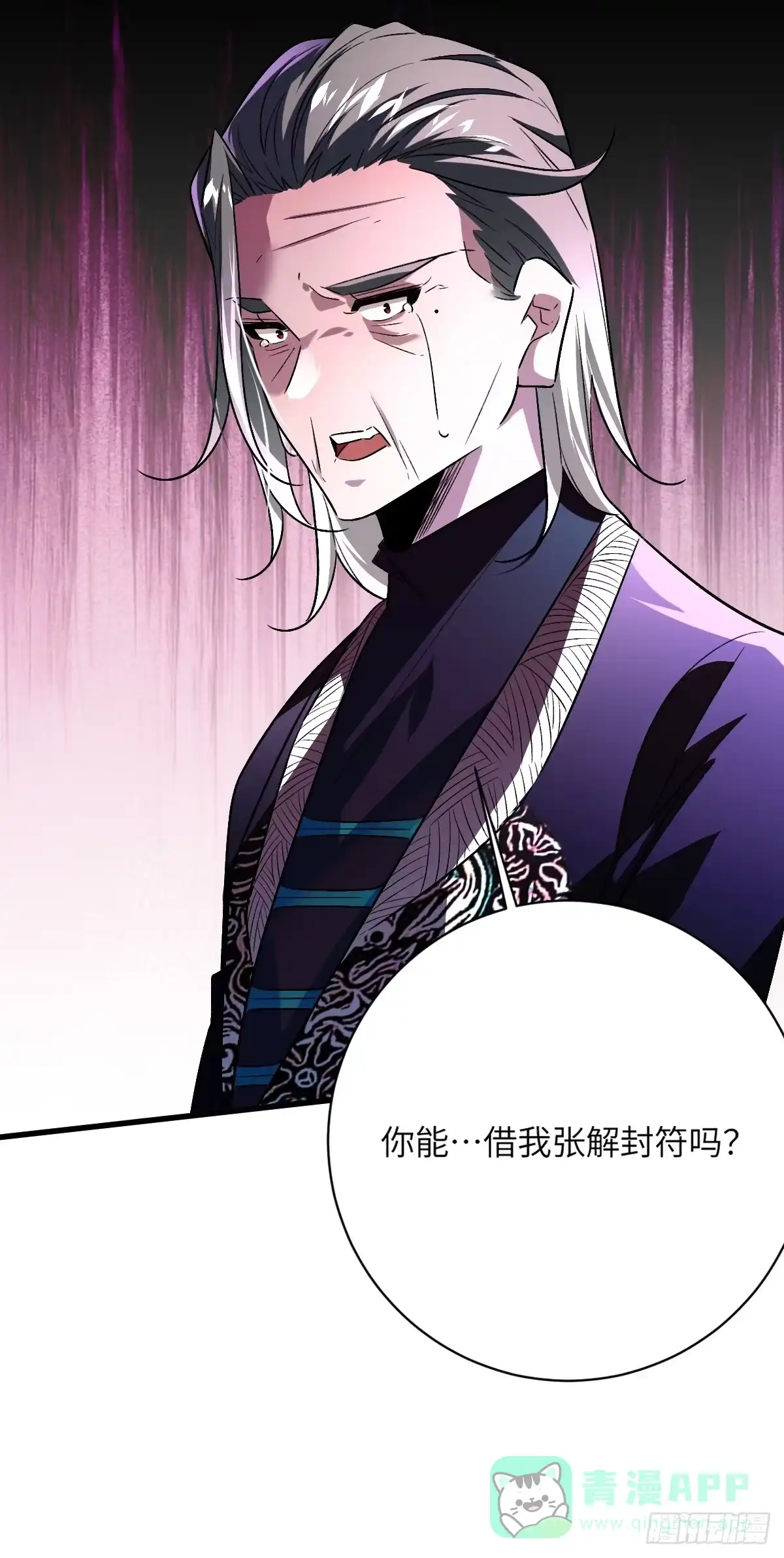 《永生去死吧！》第七话：新的生机 第51页