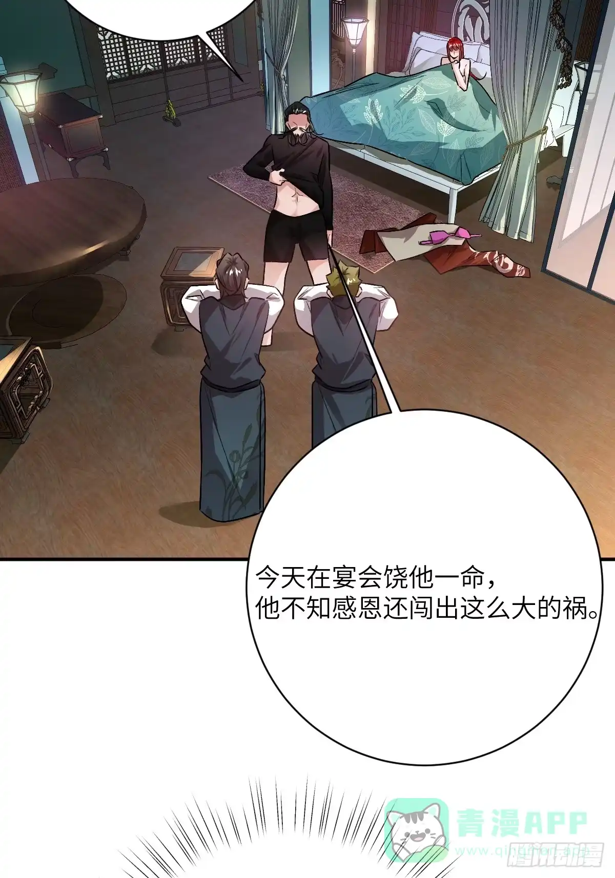 《永生去死吧！》第七话：新的生机 第16页
