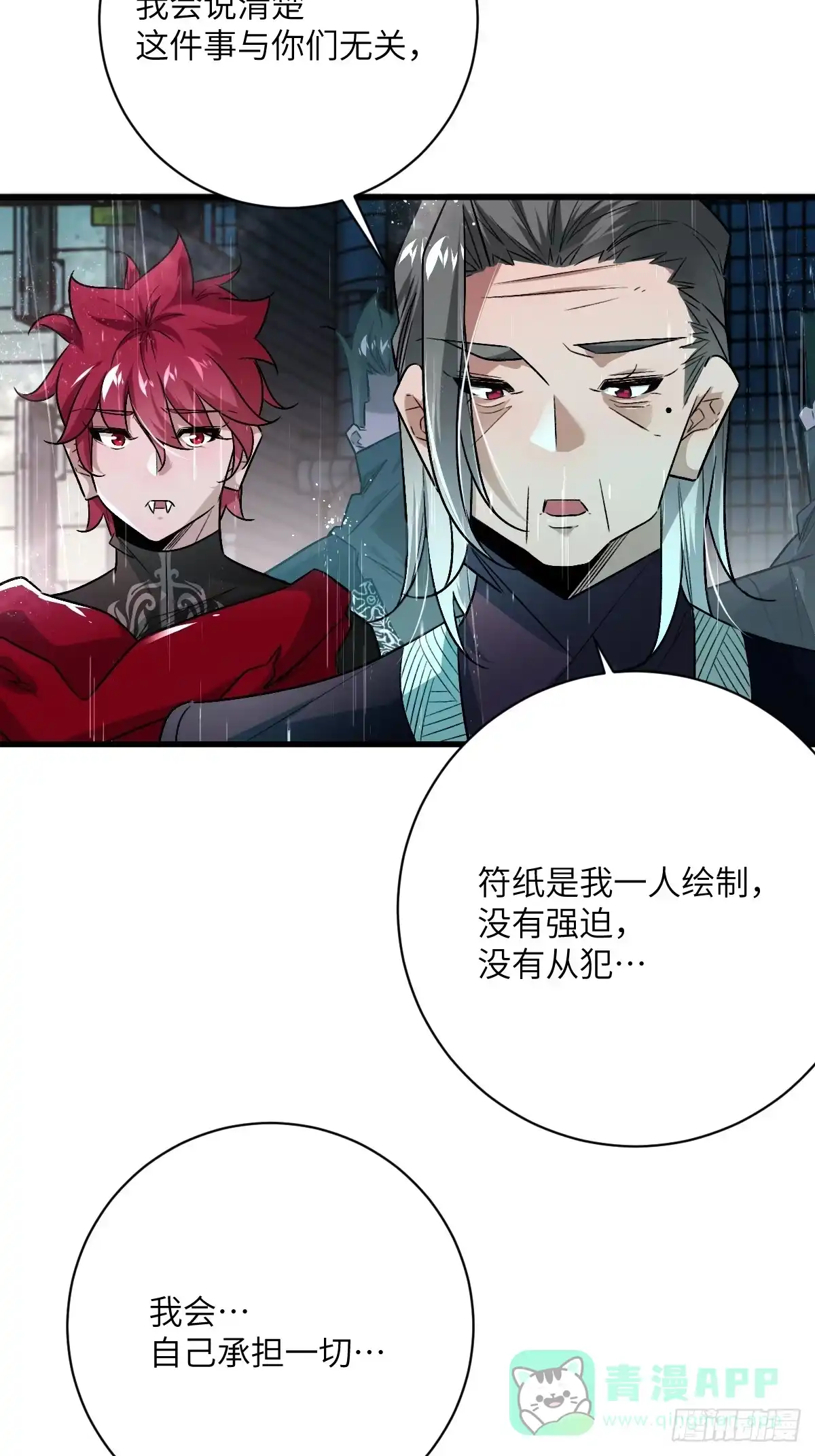 《永生去死吧！》第七话：新的生机 第21页