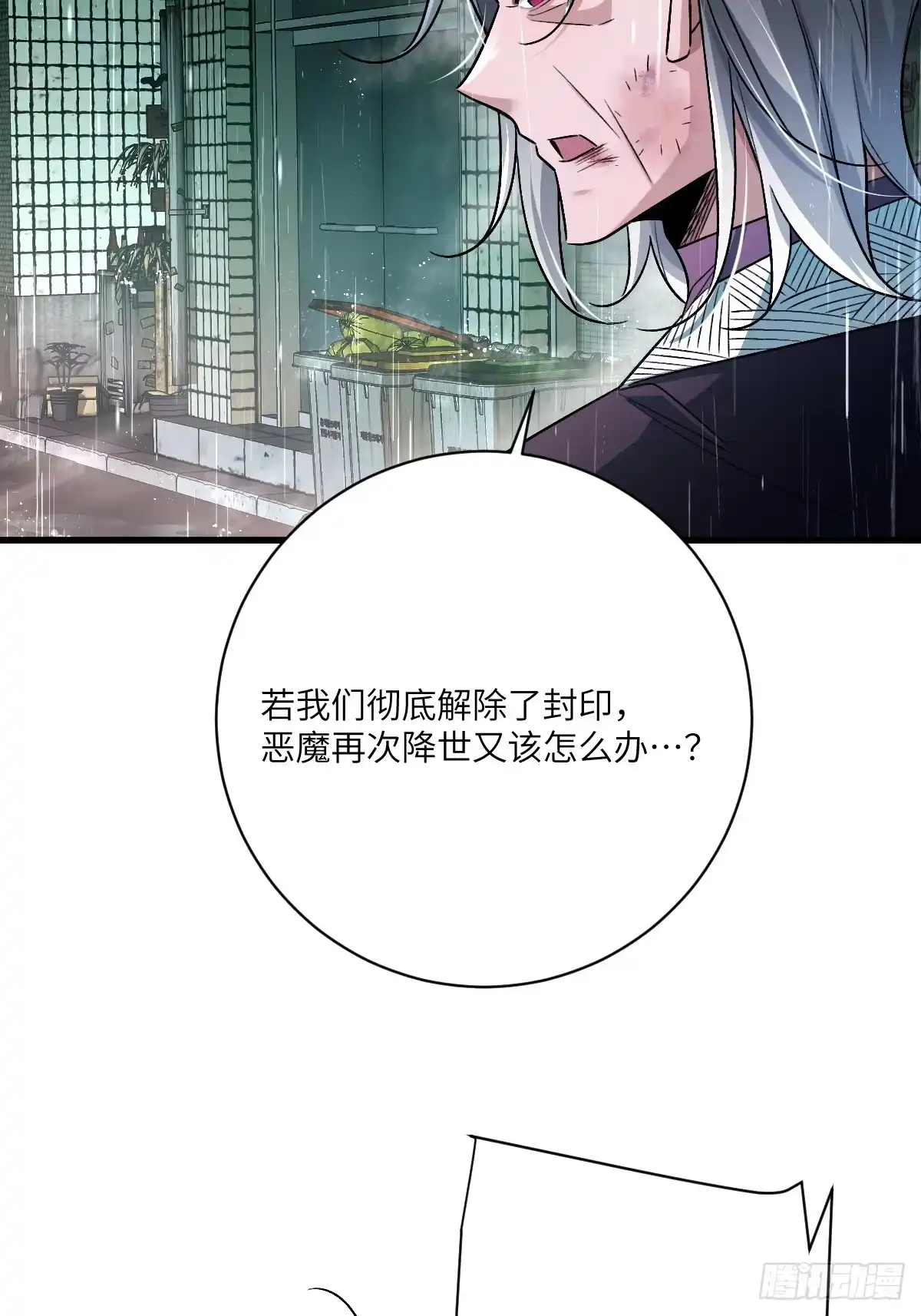 《永生去死吧！》第七话：新的生机 第40页