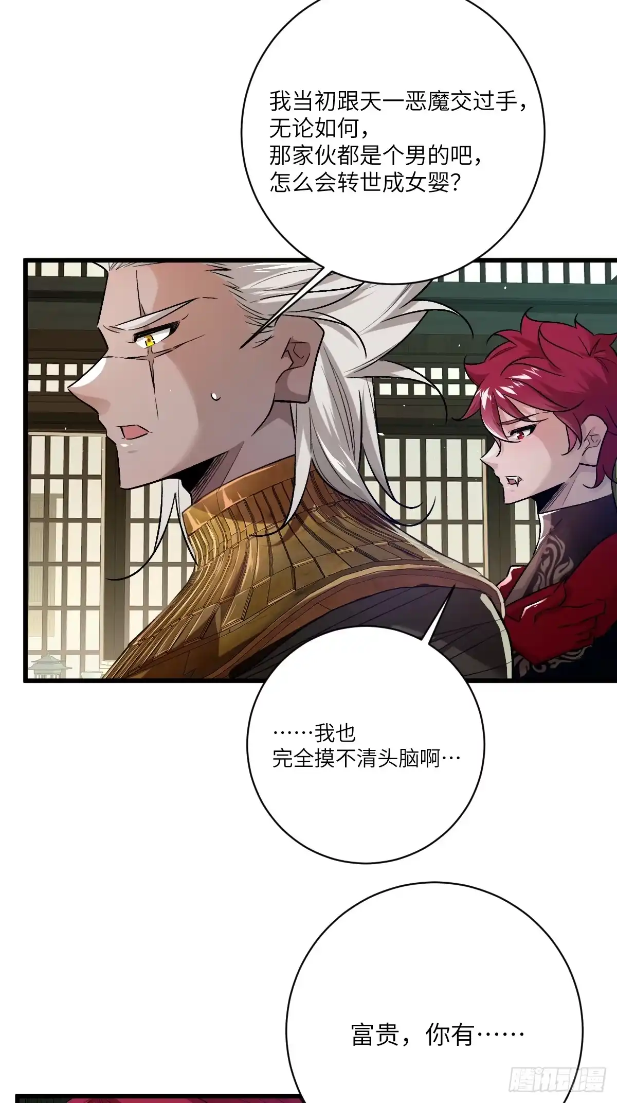 《永生去死吧！》第七话：新的生机 第3页