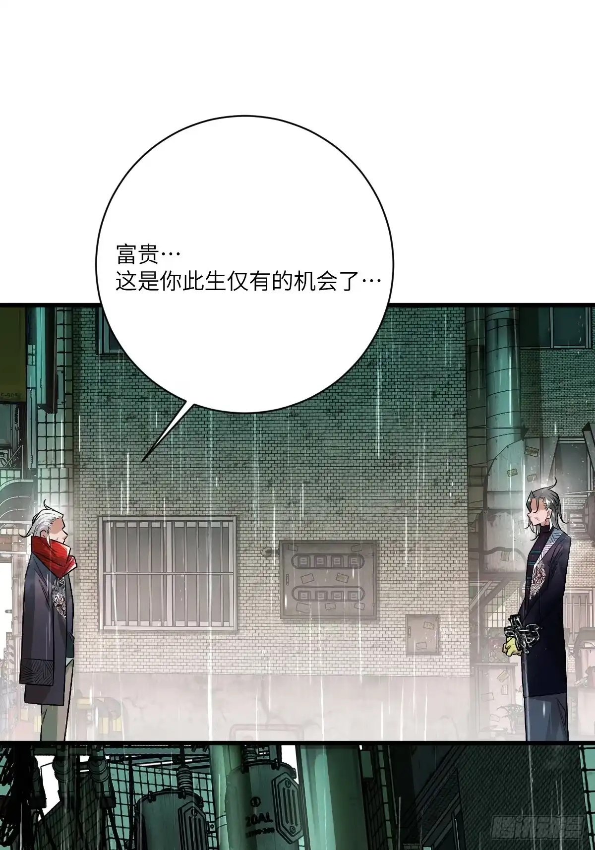《永生去死吧！》第七话：新的生机 第43页