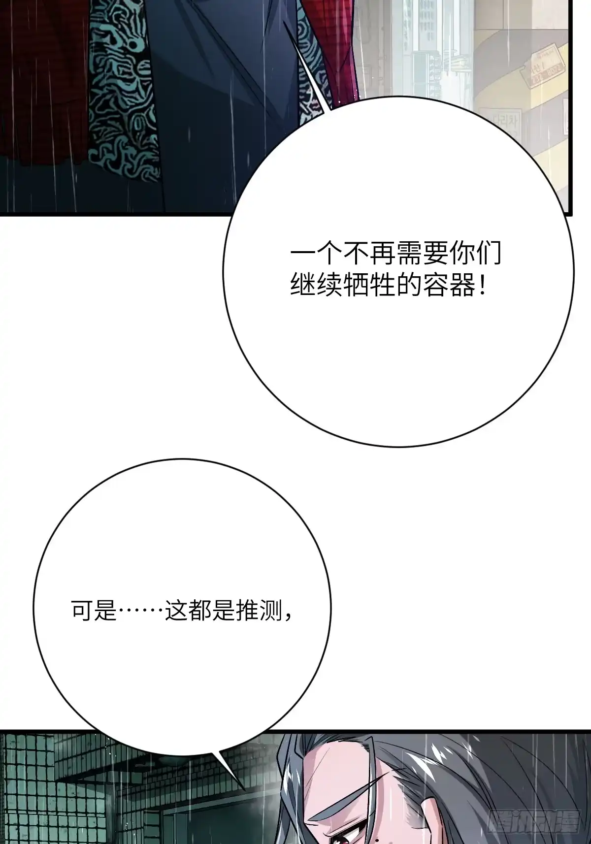 《永生去死吧！》第七话：新的生机 第39页