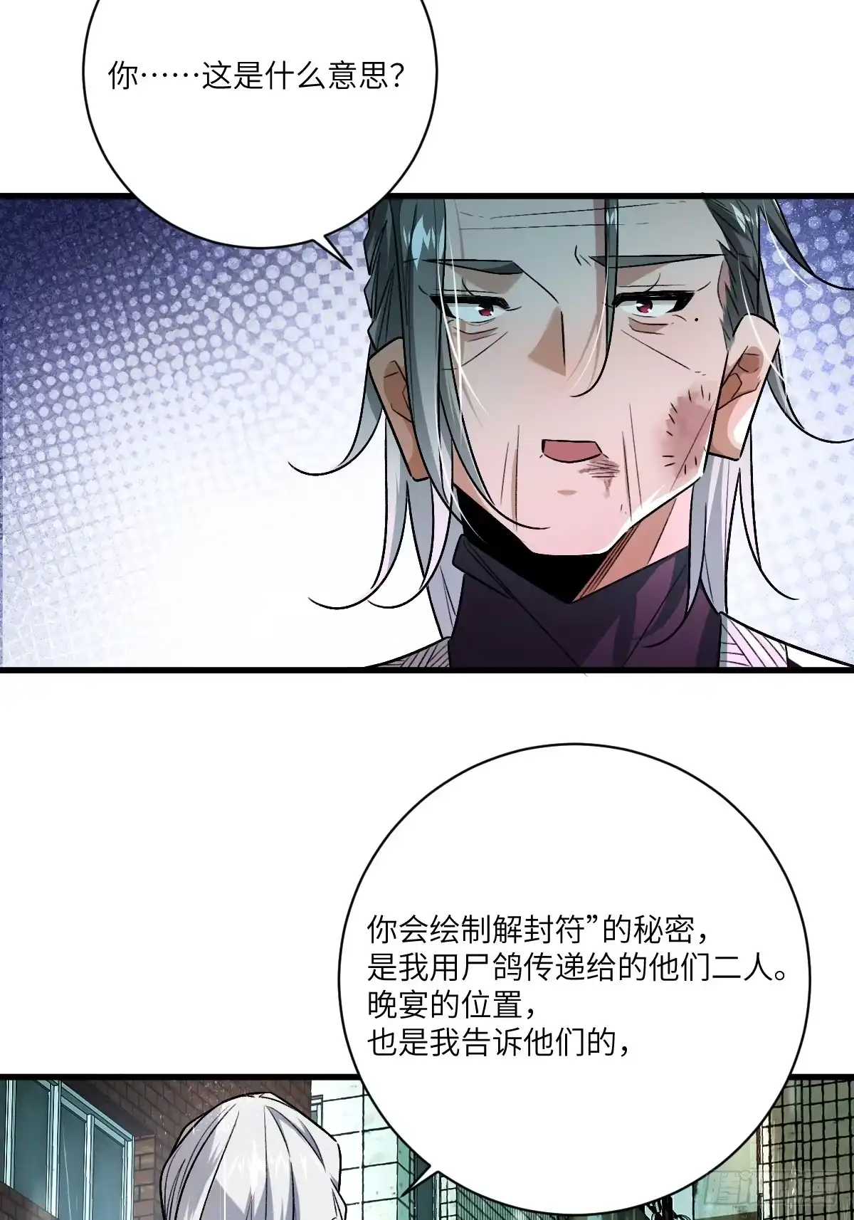 《永生去死吧！》第七话：新的生机 第28页
