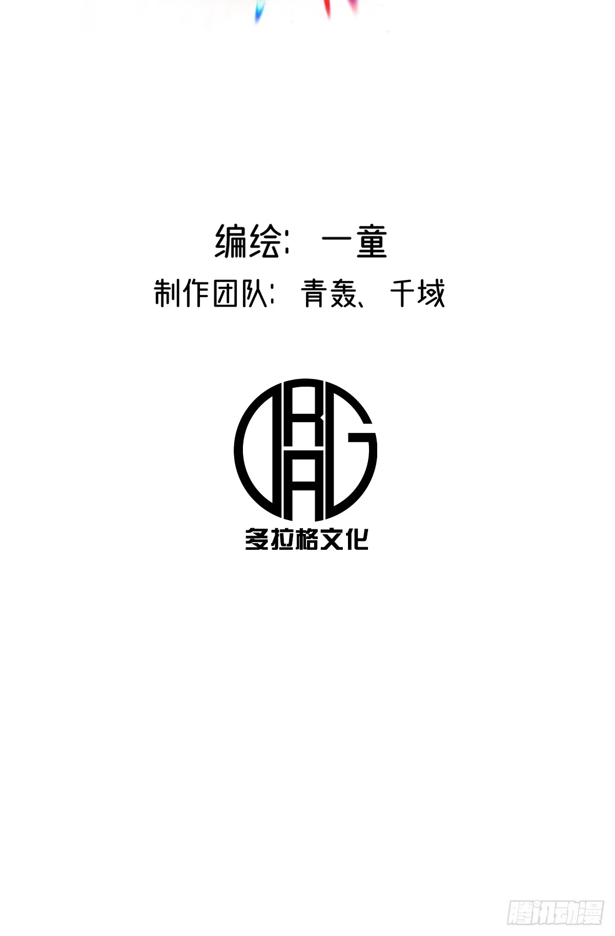 《永生去死吧！》第七话：新的生机 第14页