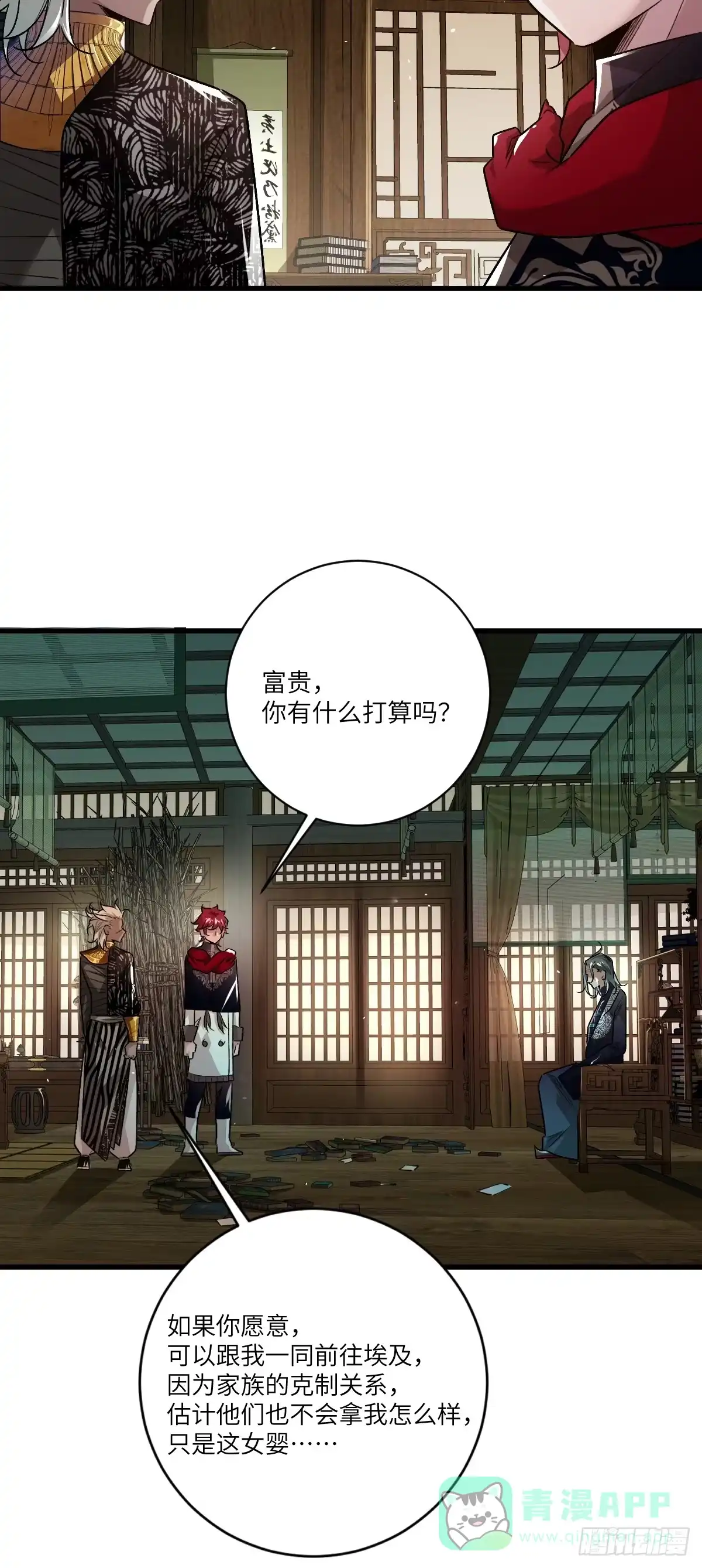 《永生去死吧！》第七话：新的生机 第6页