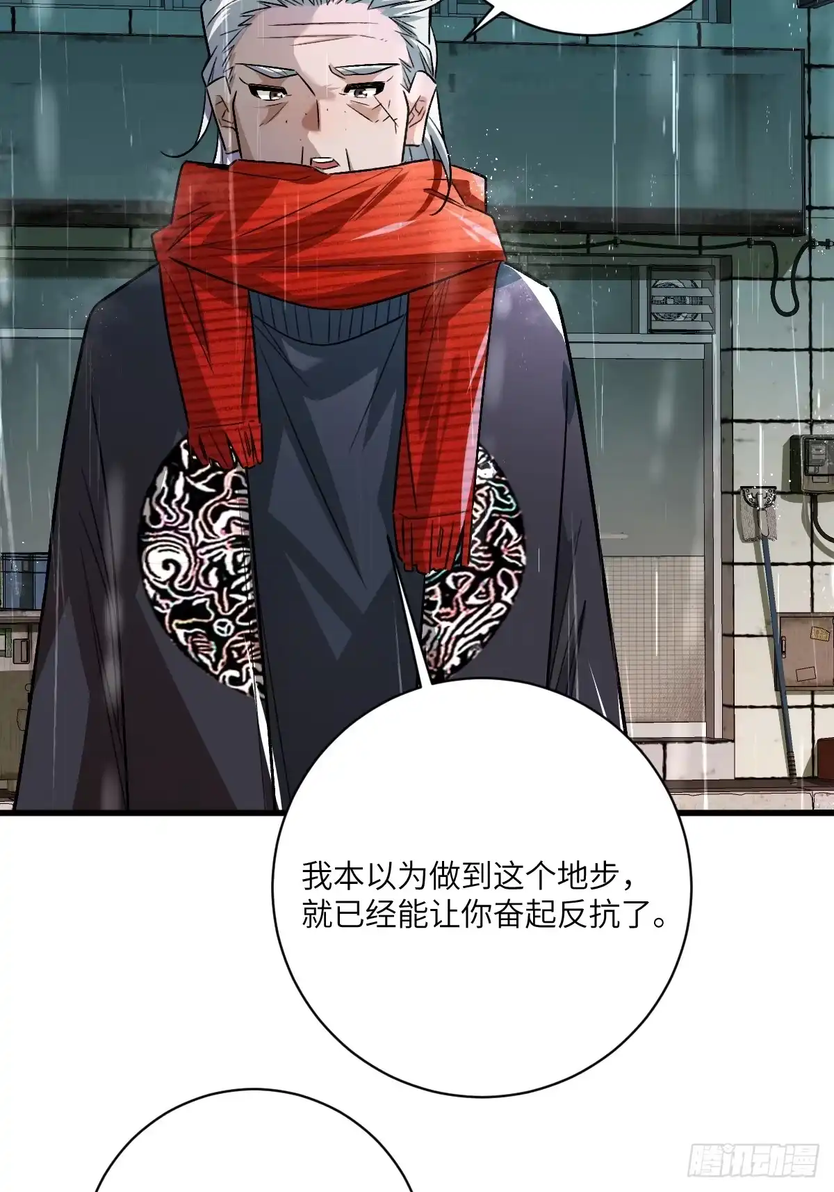 《永生去死吧！》第七话：新的生机 第27页