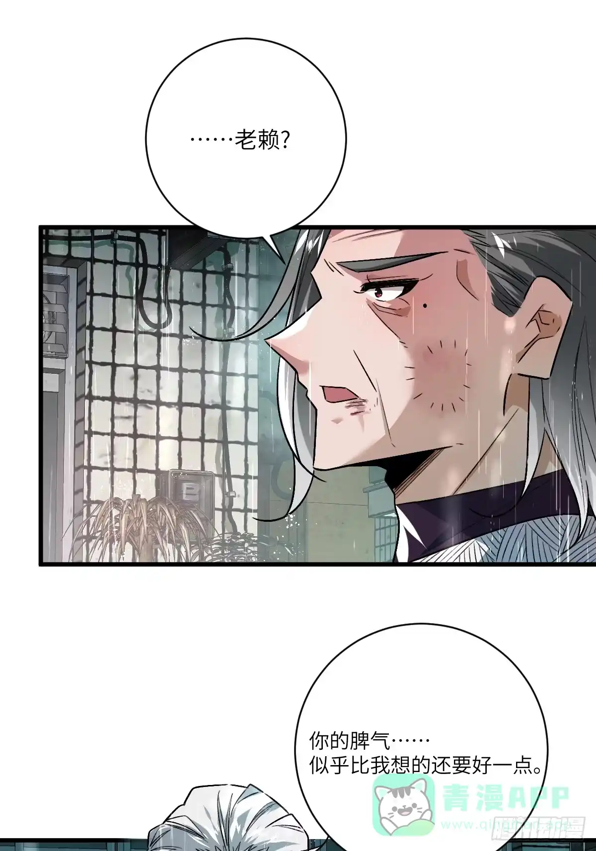 《永生去死吧！》第七话：新的生机 第26页