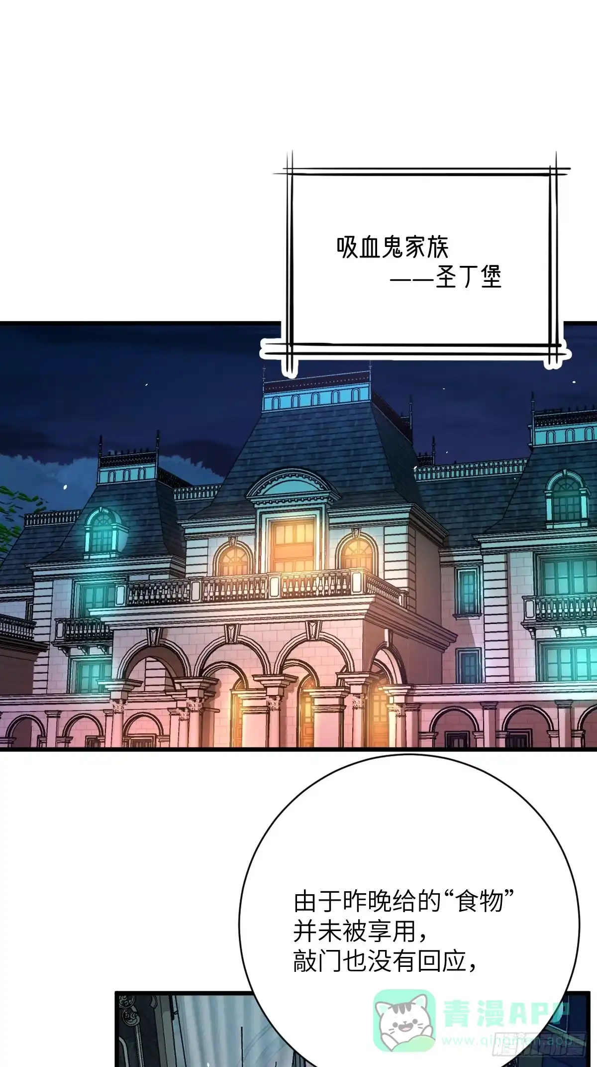 《永生去死吧！》第八话：营救女婴 第1页