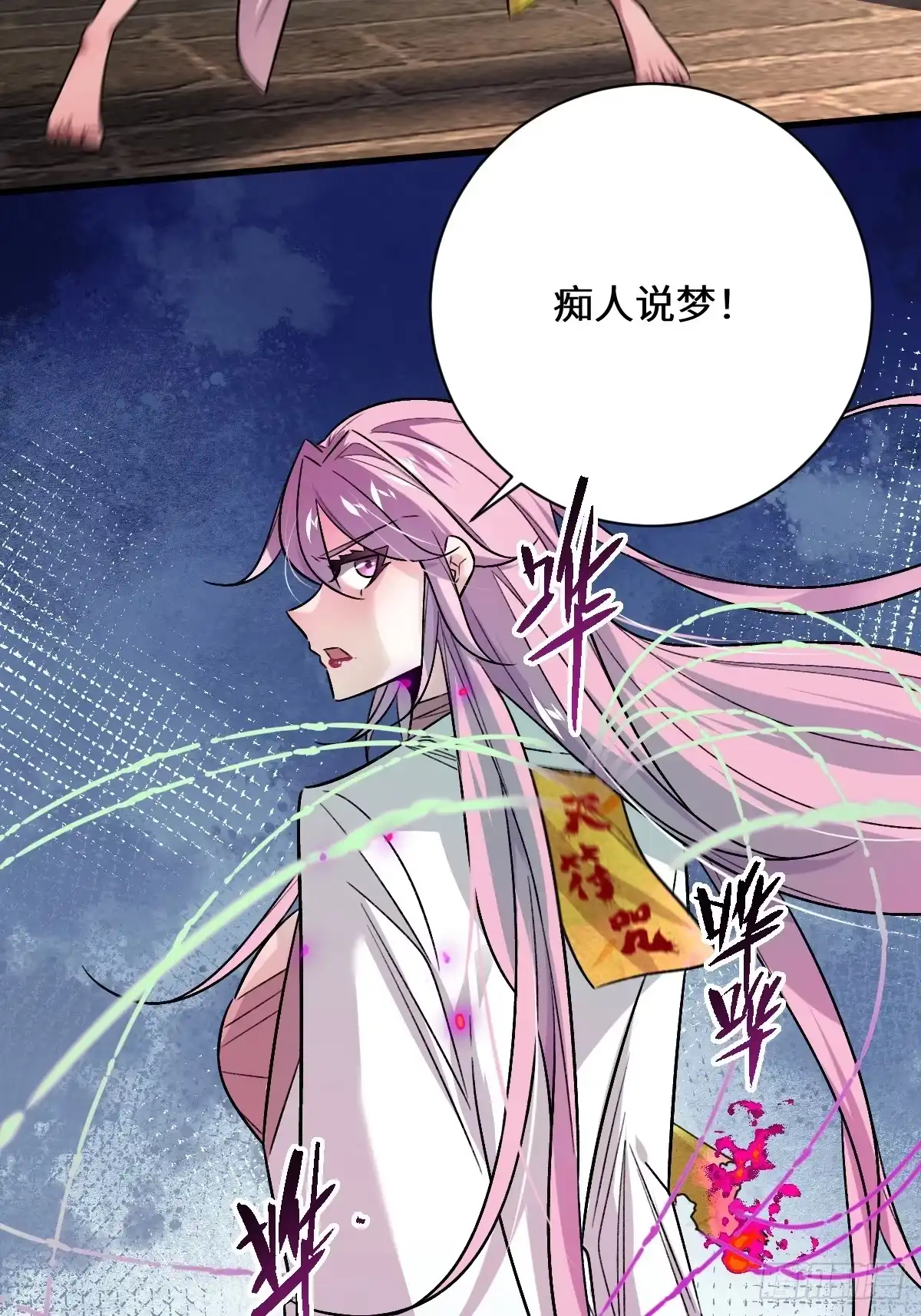 《永生去死吧！》第八话：营救女婴 第44页