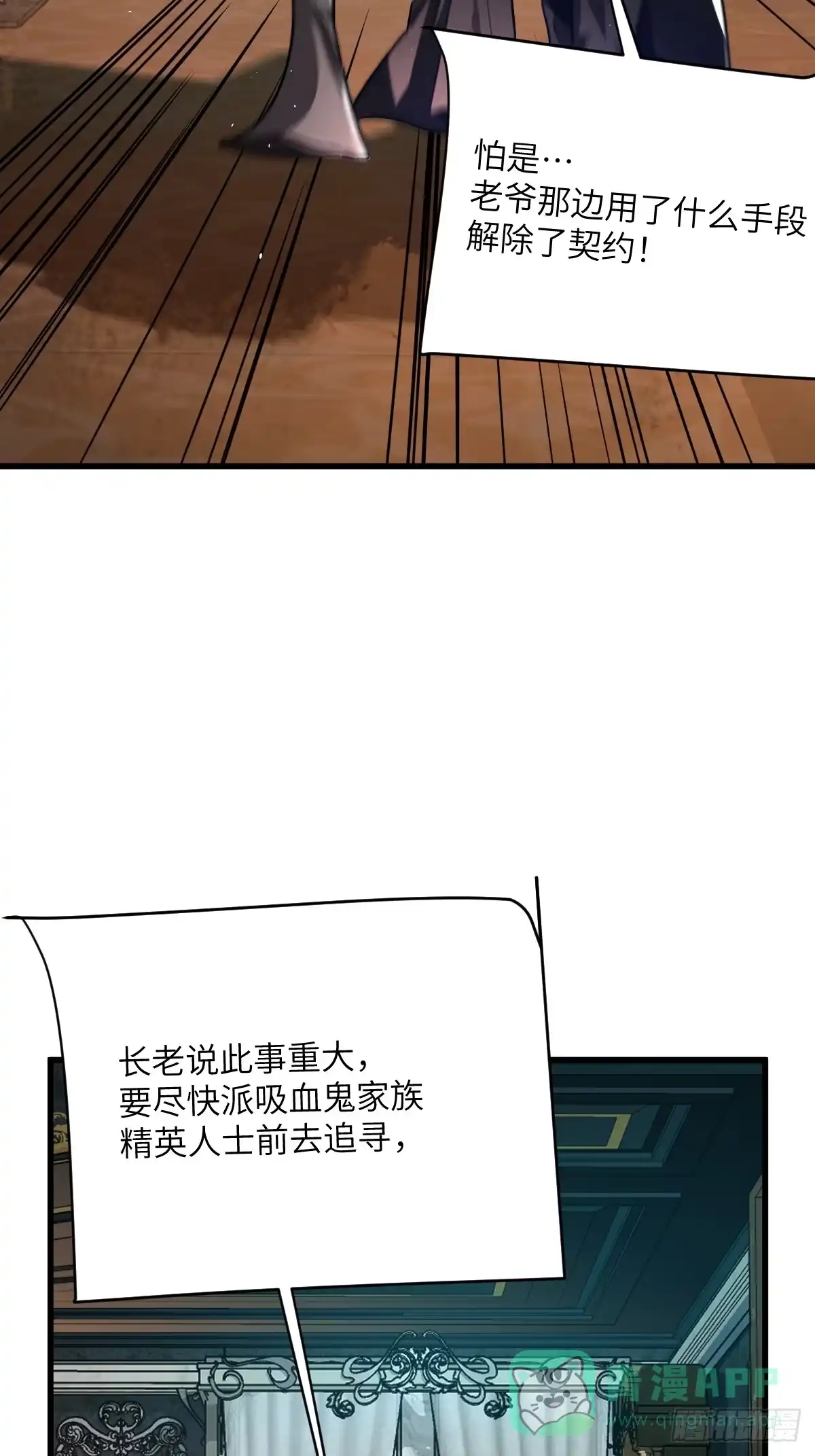 《永生去死吧！》第八话：营救女婴 第6页