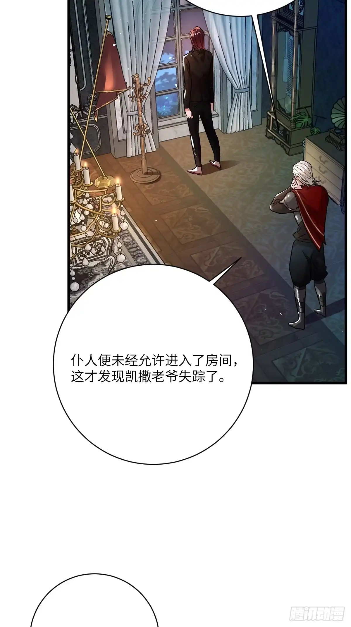 《永生去死吧！》第八话：营救女婴 第2页