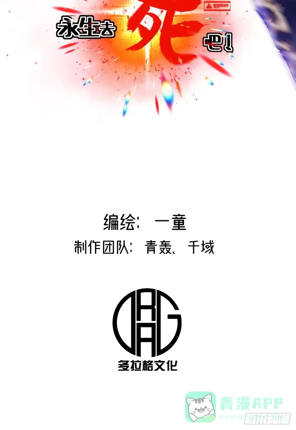 《永生去死吧！》第八话：营救女婴 第11页