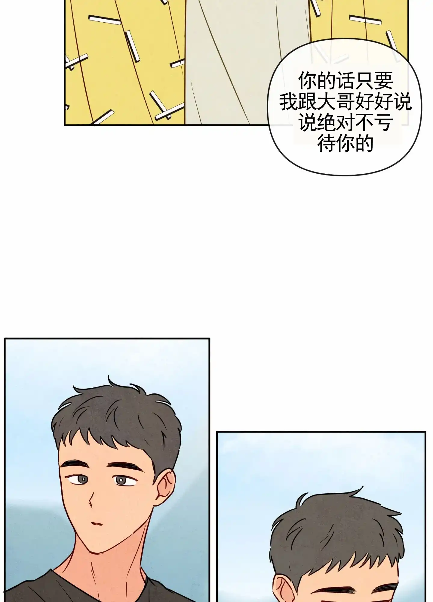 《拥神说》第1话 第39页