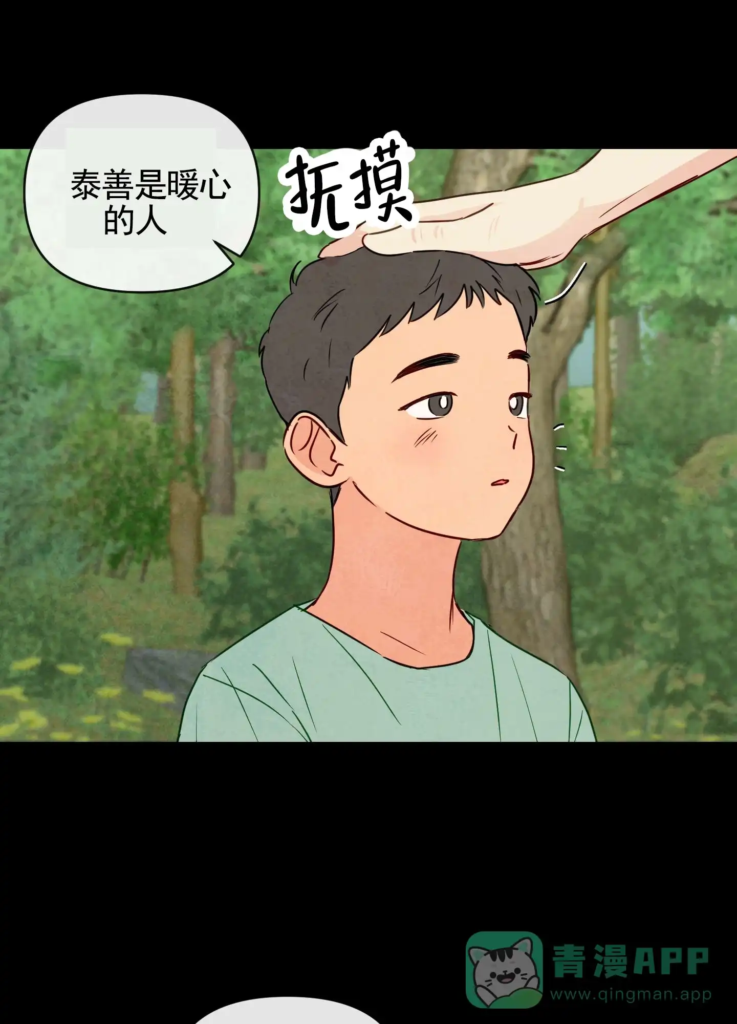 《拥神说》第1话 第6页