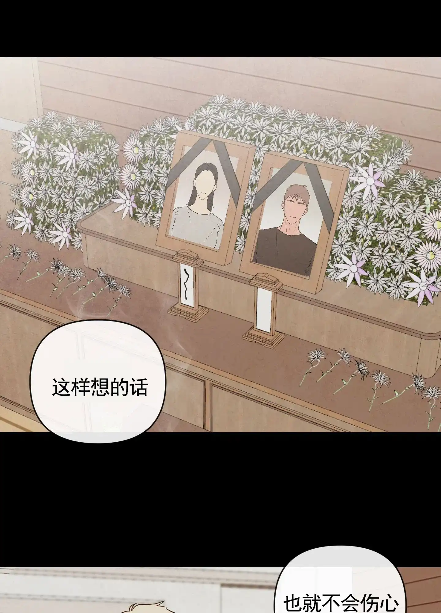 《拥神说》第1话 第10页