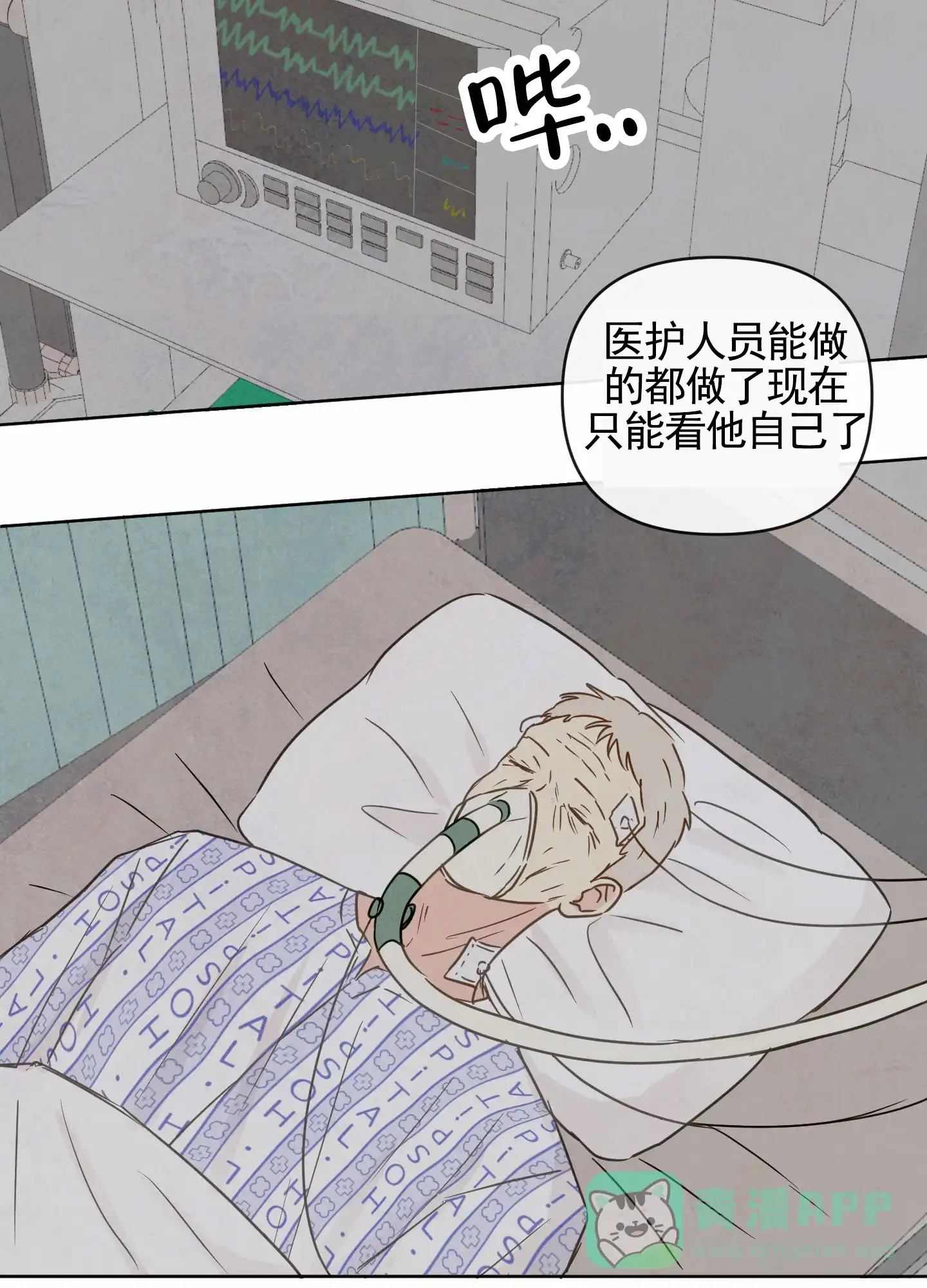 《拥神说》第1话 第21页
