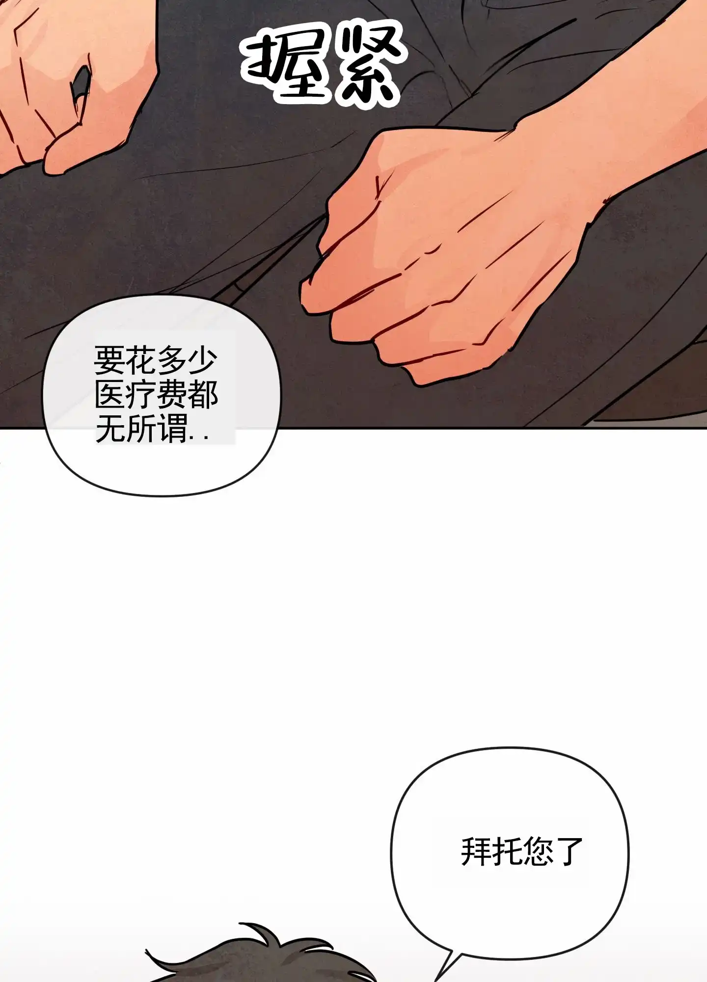 《拥神说》第1话 第25页