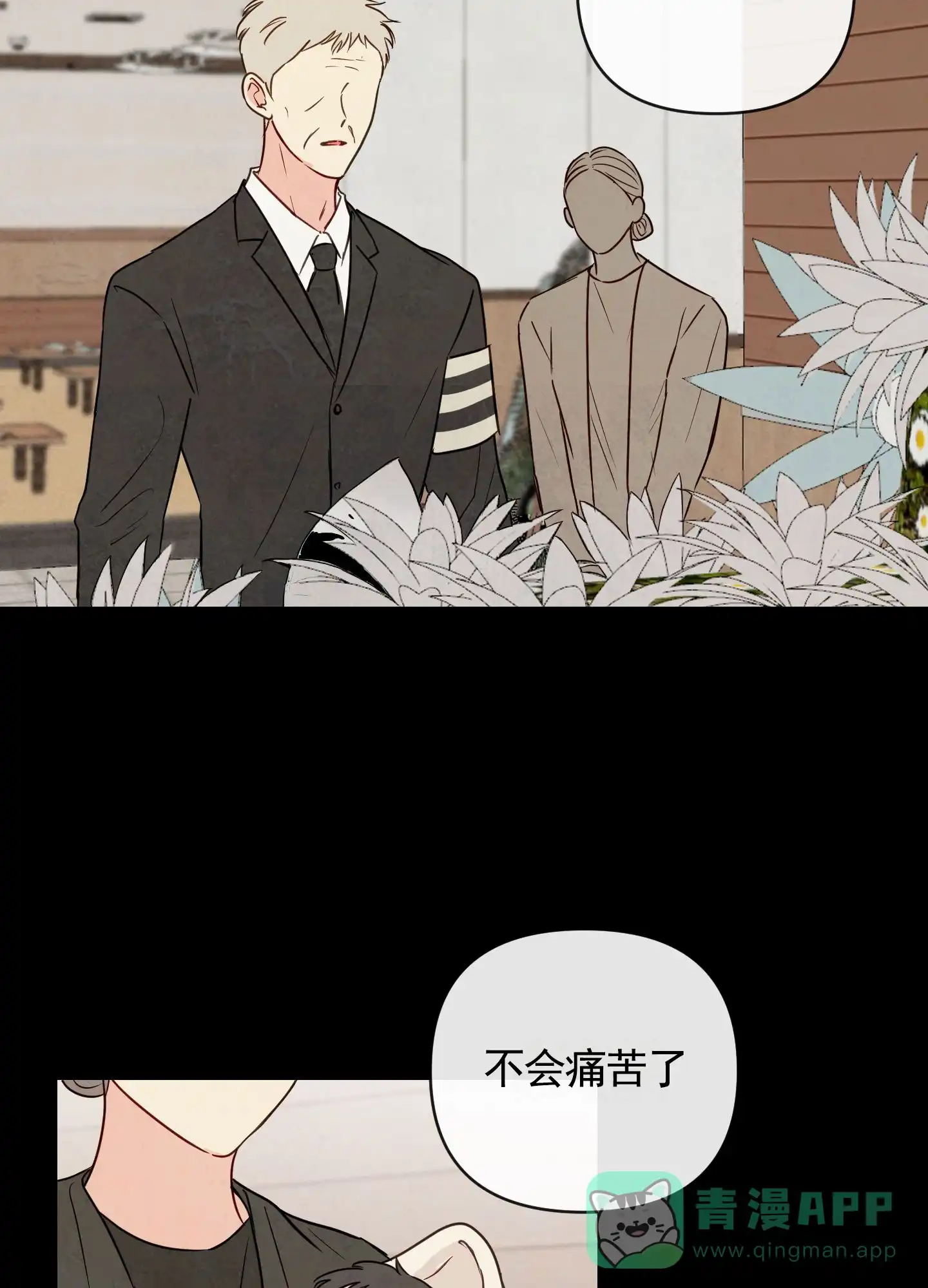 《拥神说》第1话 第11页