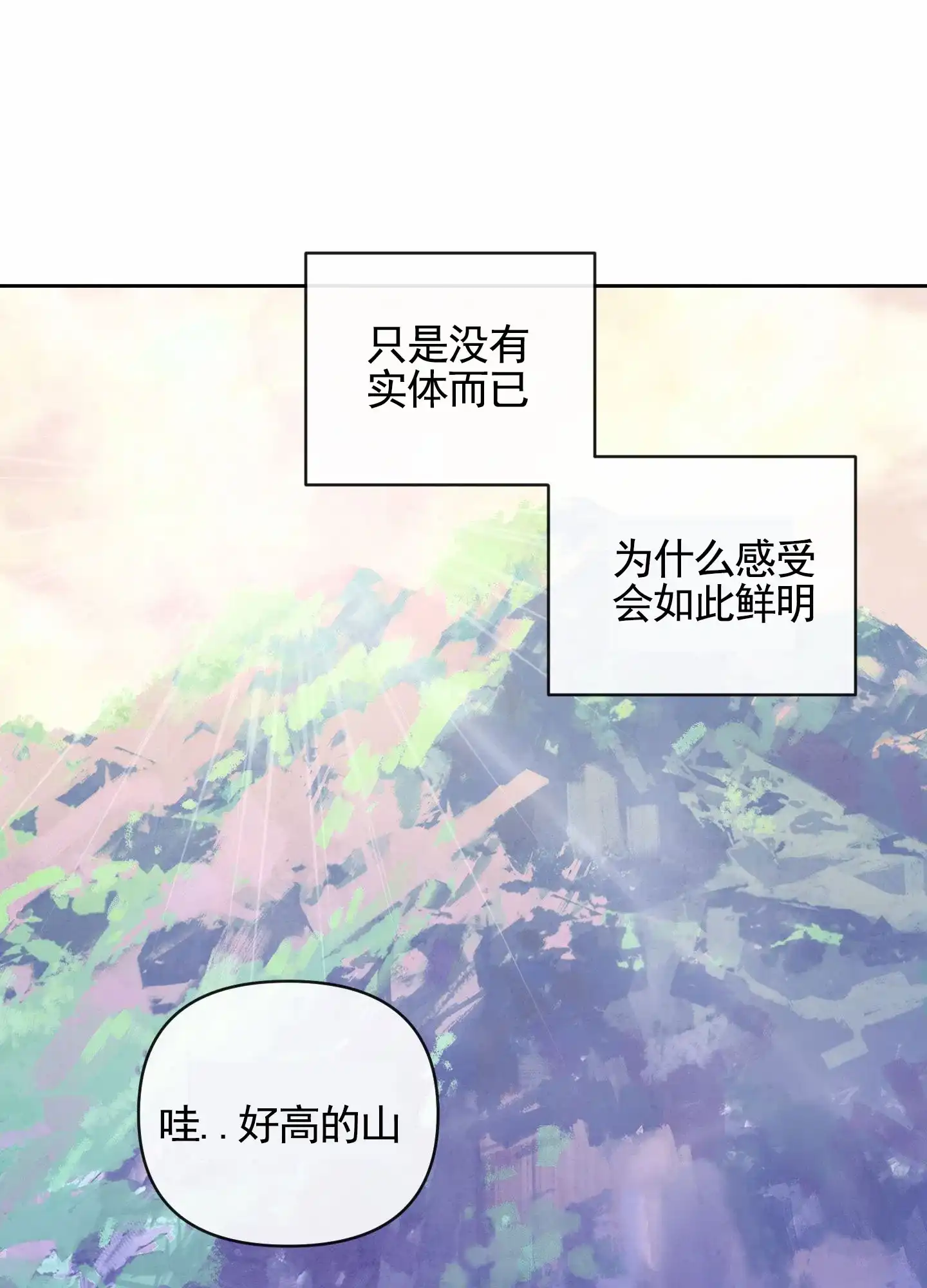《拥神说》第1话 第28页