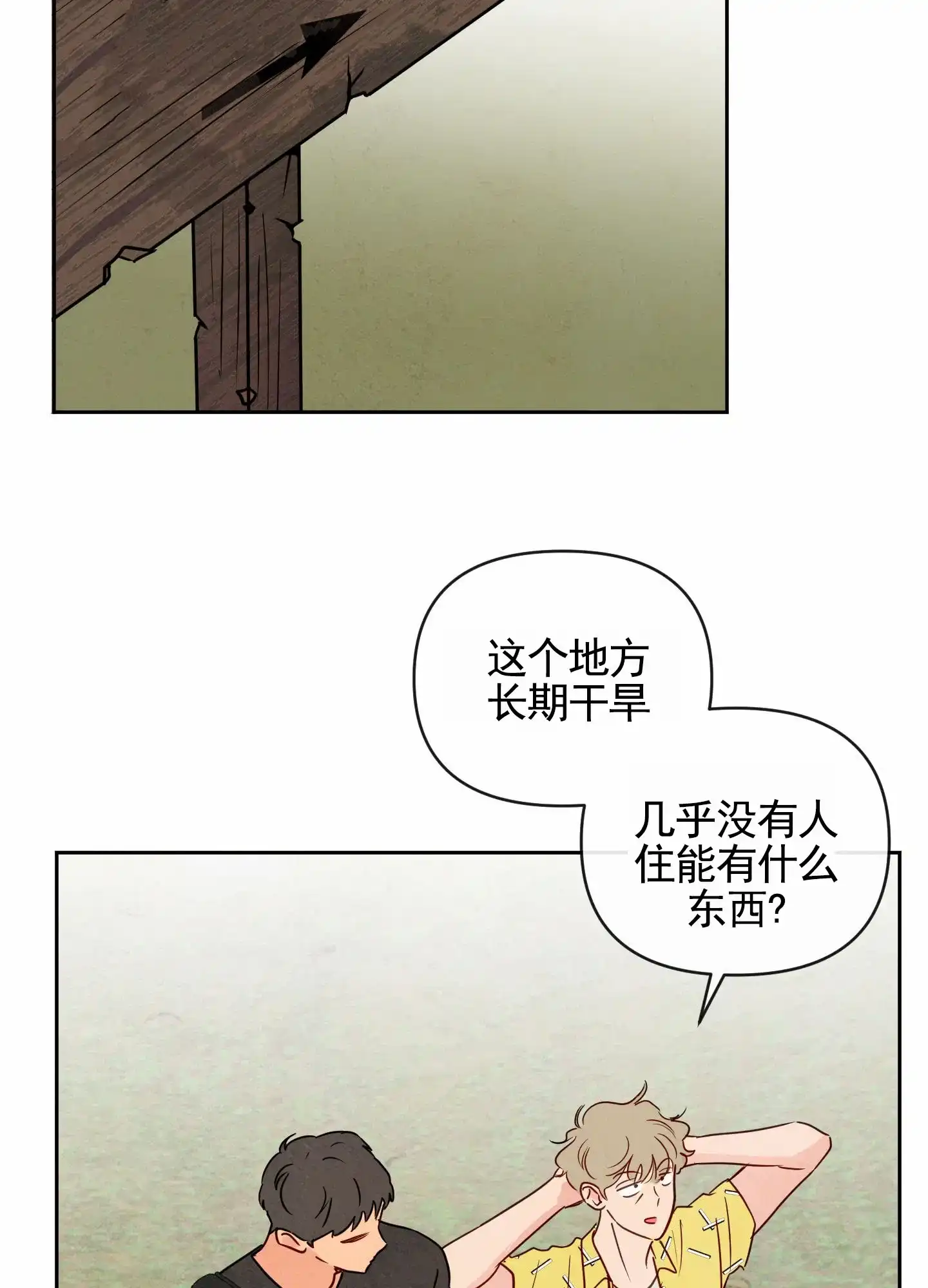 《拥神说》第1话 第30页