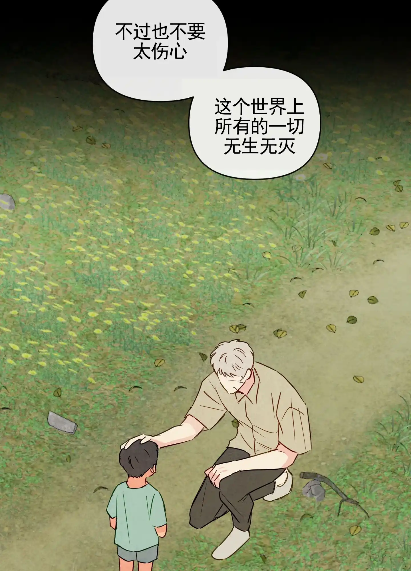 《拥神说》第1话 第7页