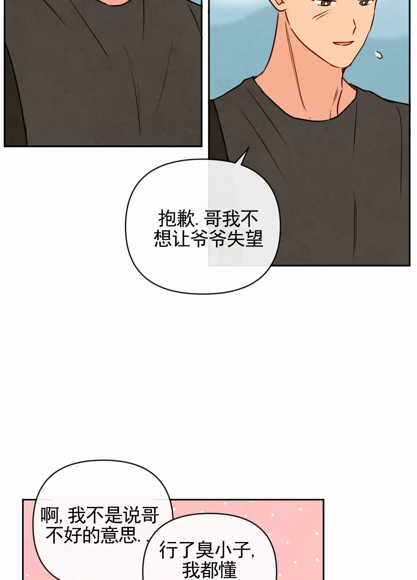 《拥神说》第1话 第40页