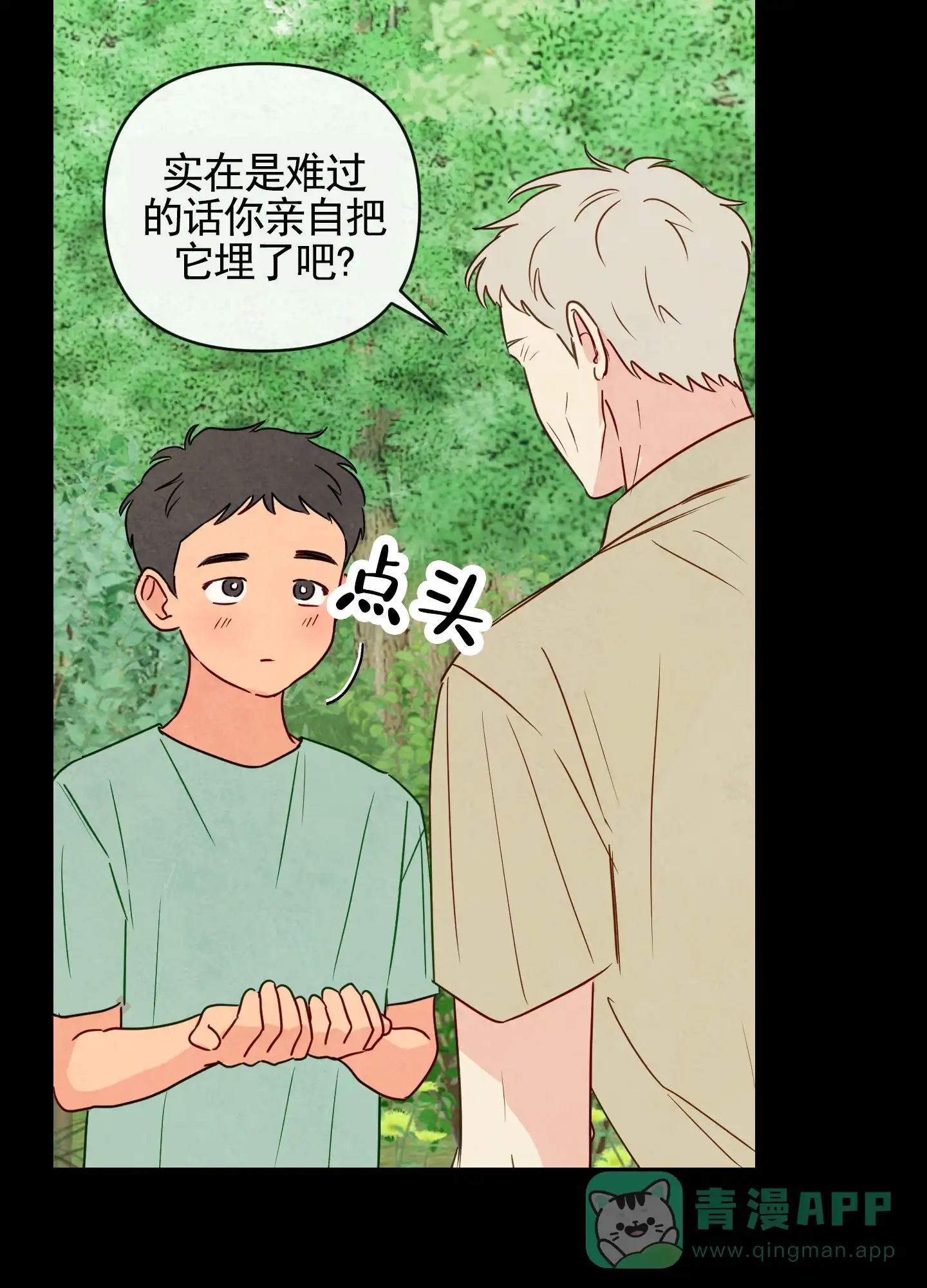 《拥神说》第1话 第16页