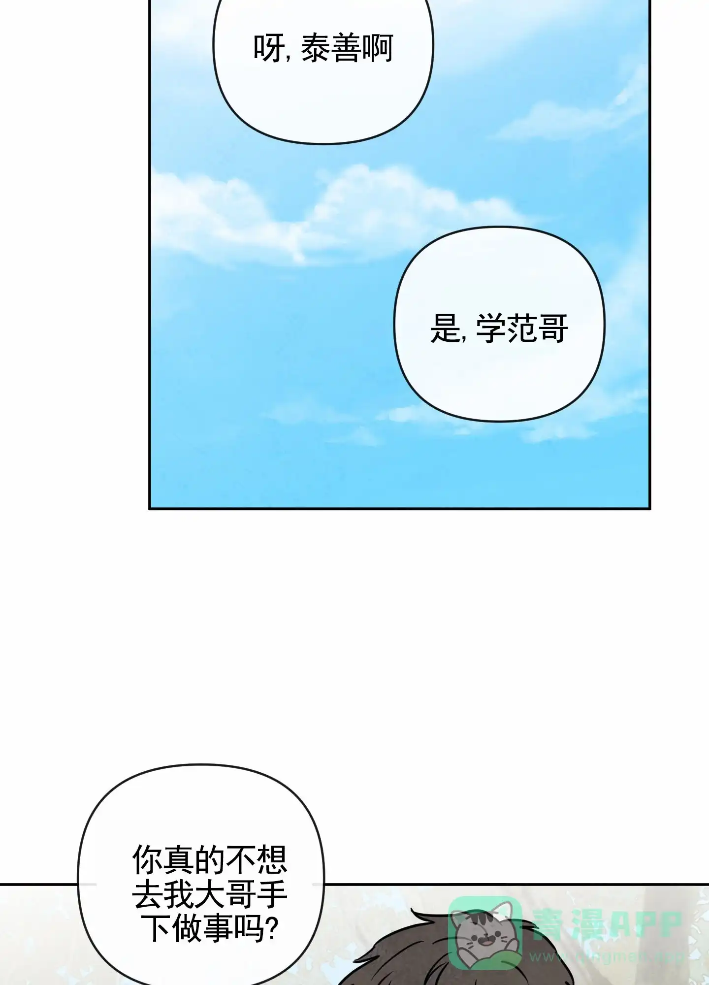 《拥神说》第1话 第36页