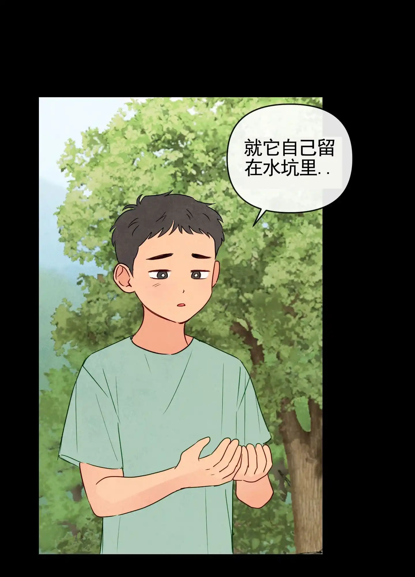 《拥神说》第1话 第2页