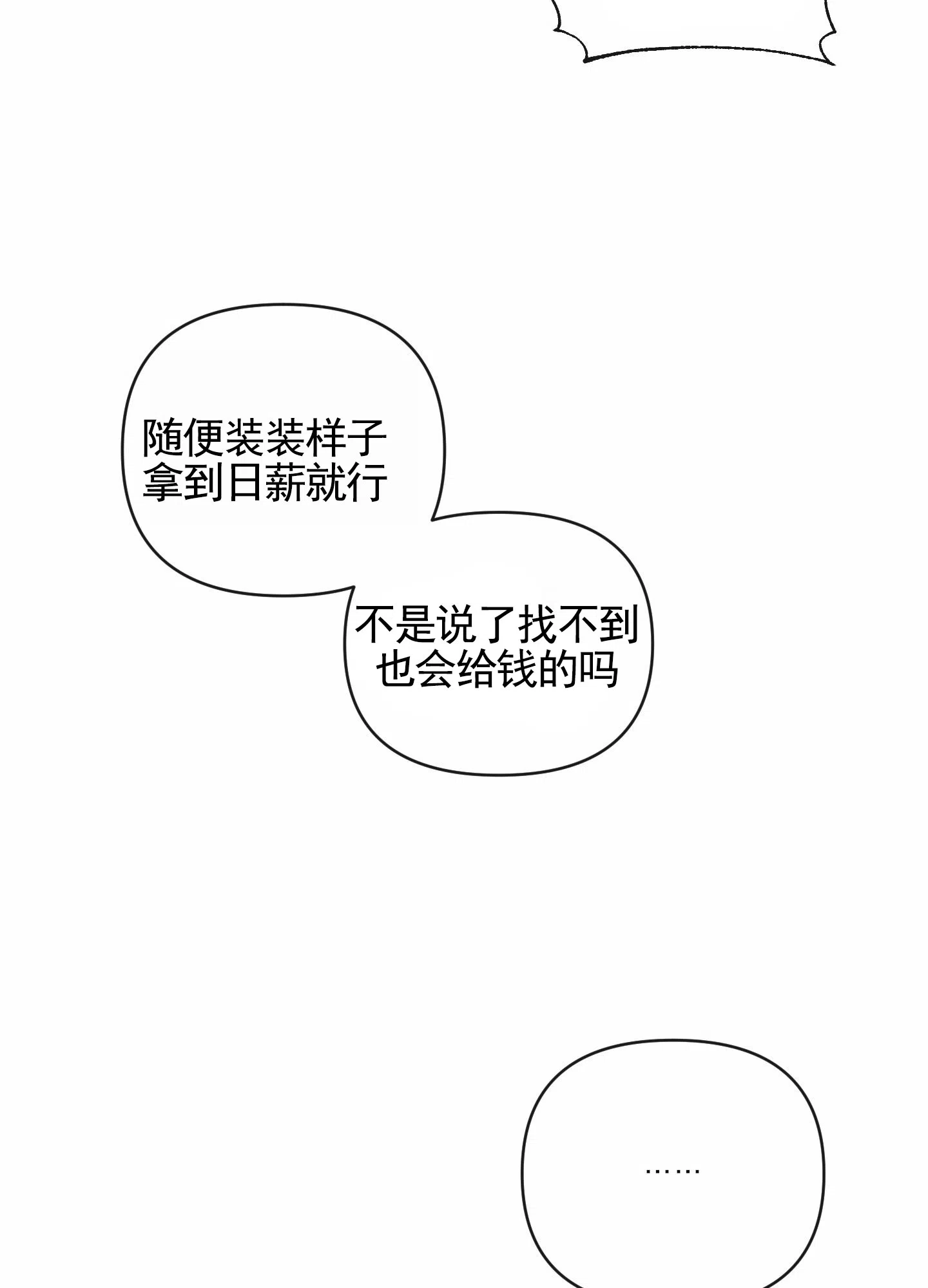 《拥神说》第1话 第34页