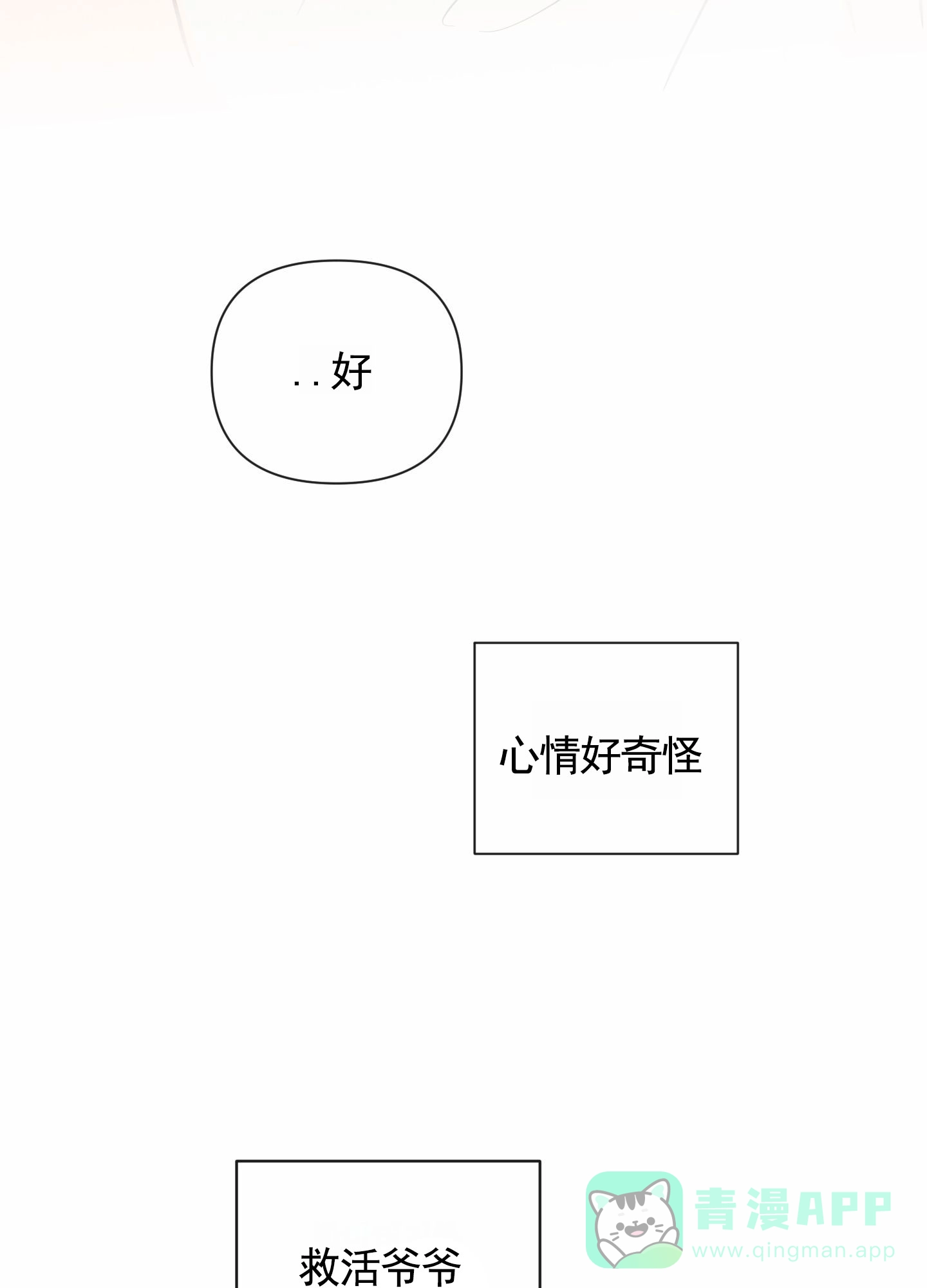 《拥神说》第10话 第26页