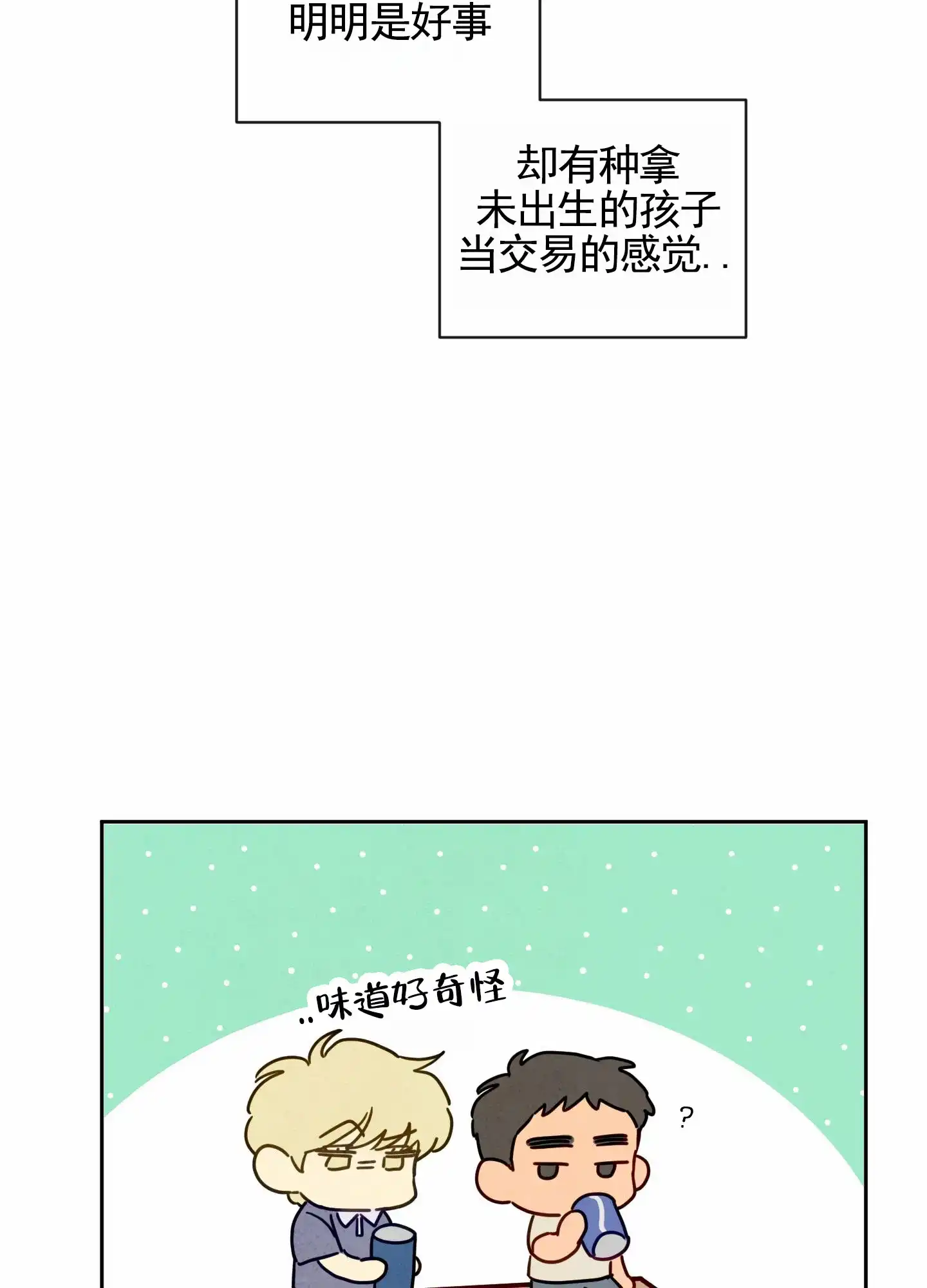 《拥神说》第10话 第27页