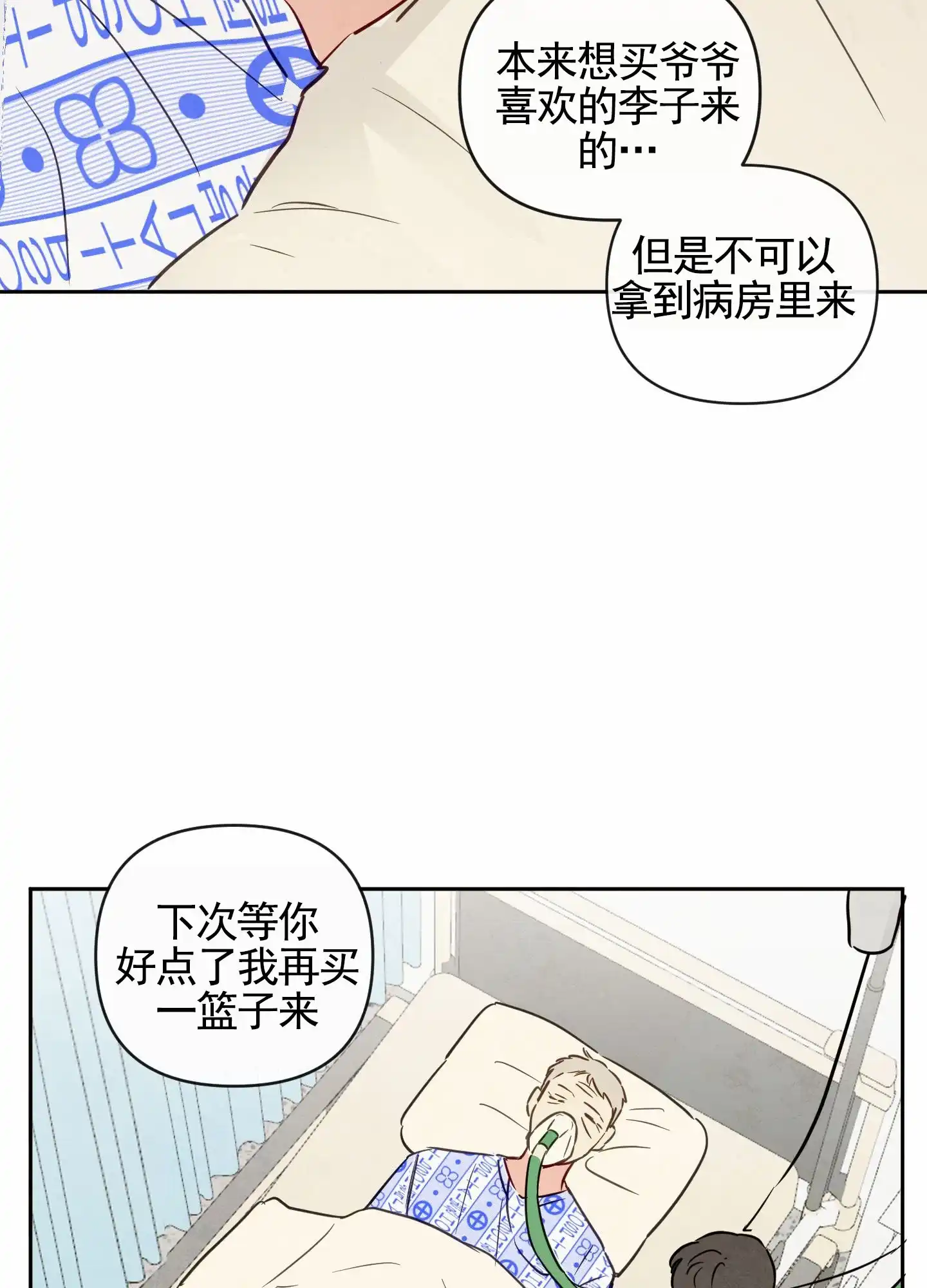 《拥神说》第10话 第2页
