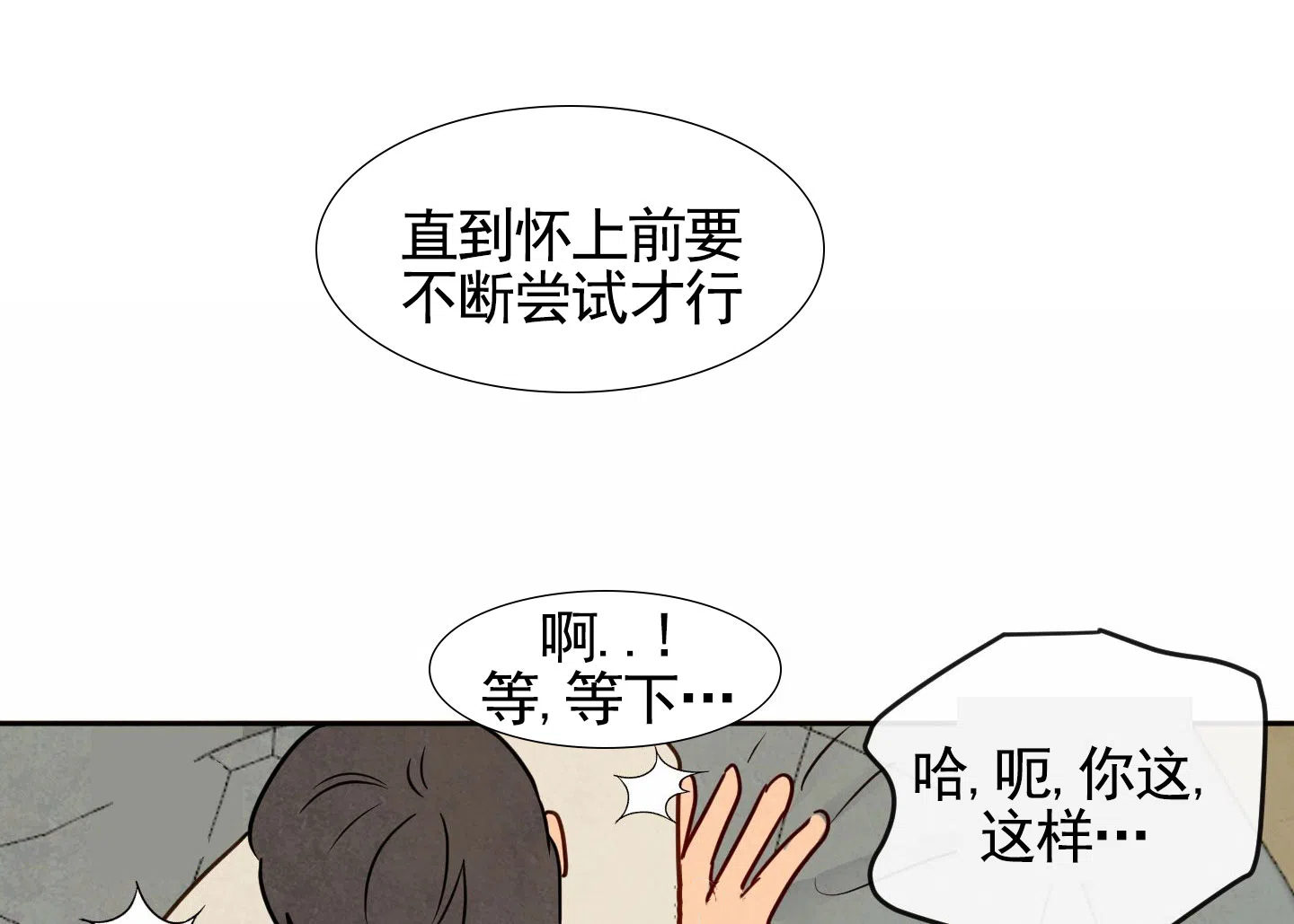 《拥神说》第10话 第35页