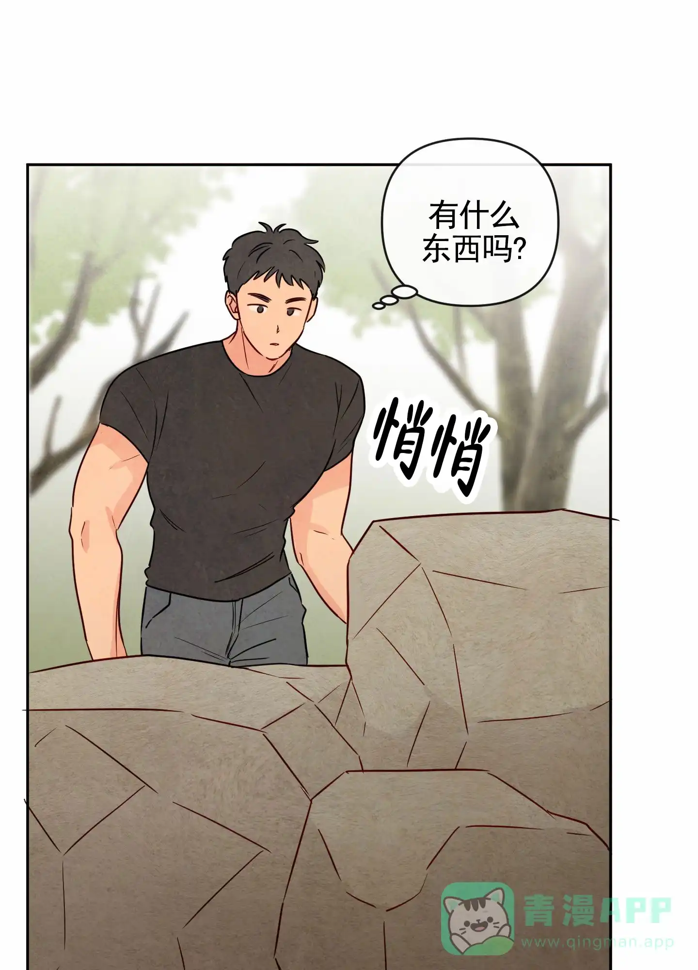 《拥神说》第2话 第11页