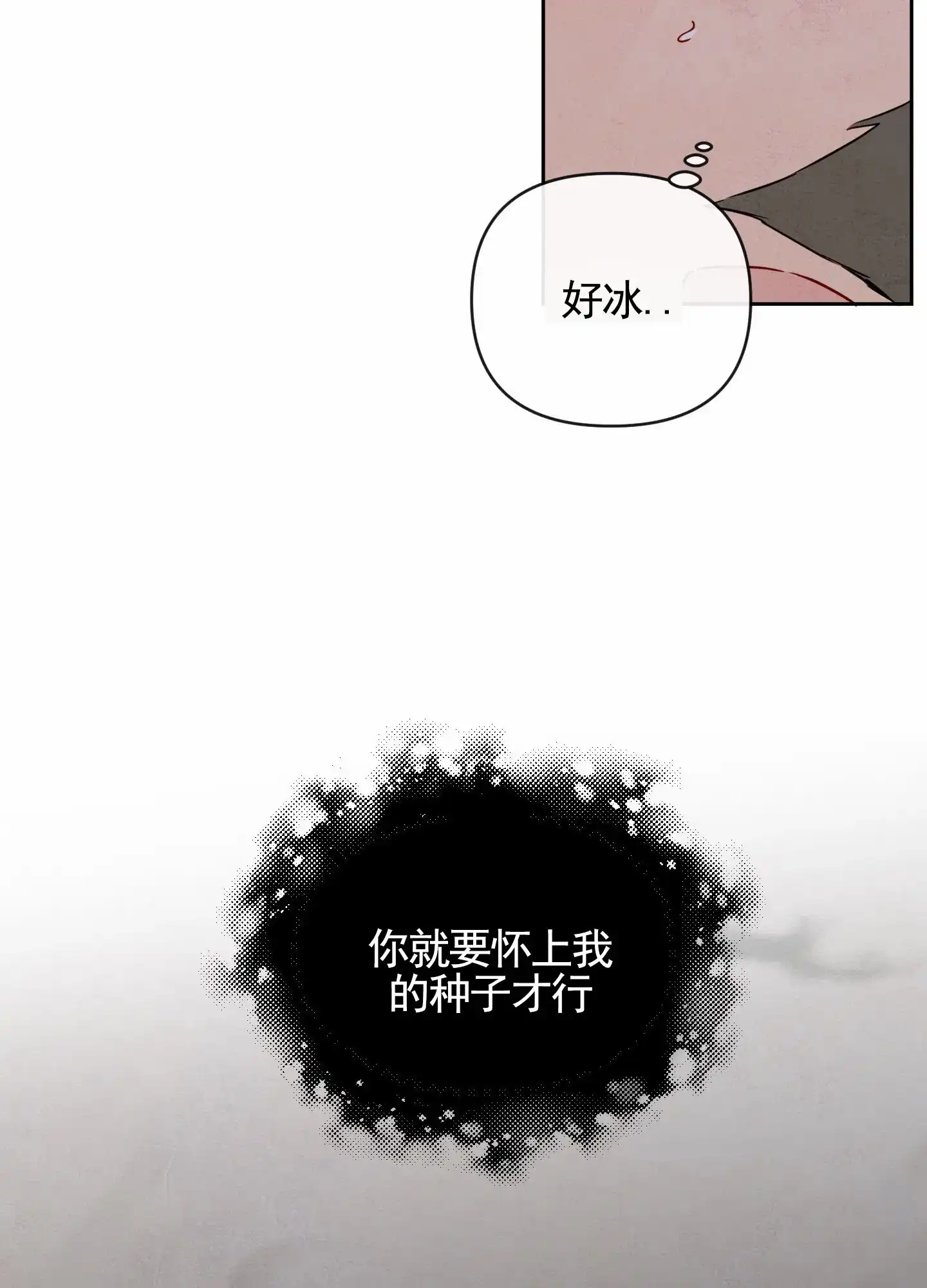 《拥神说》第2话 第33页