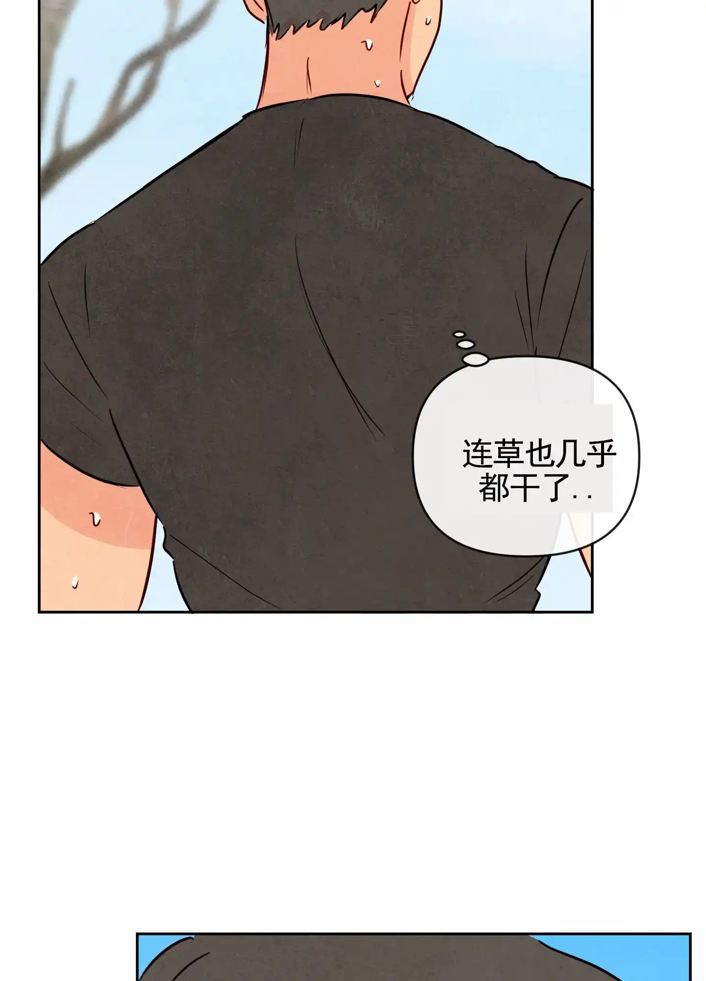 《拥神说》第2话 第9页