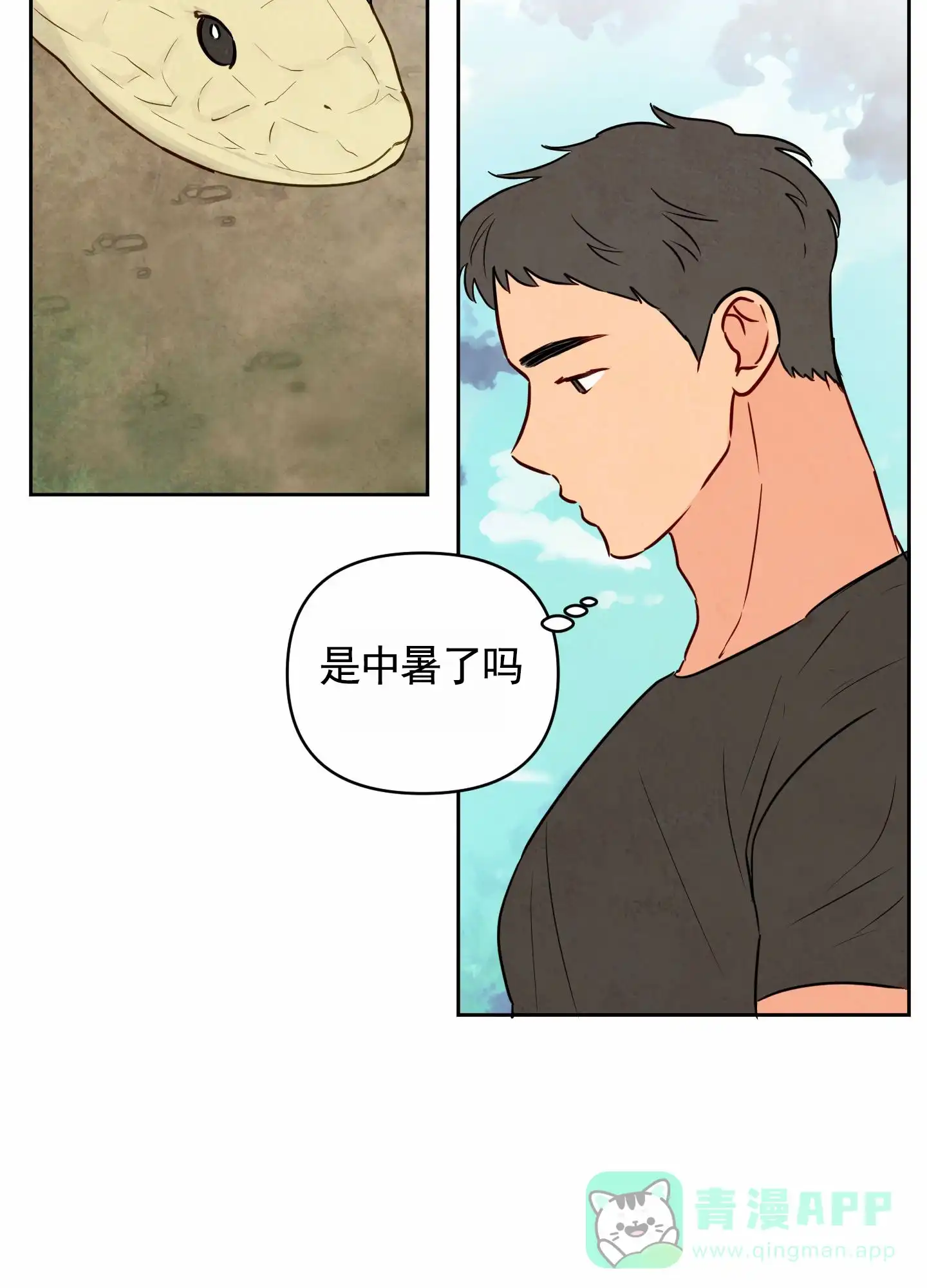 《拥神说》第2话 第16页