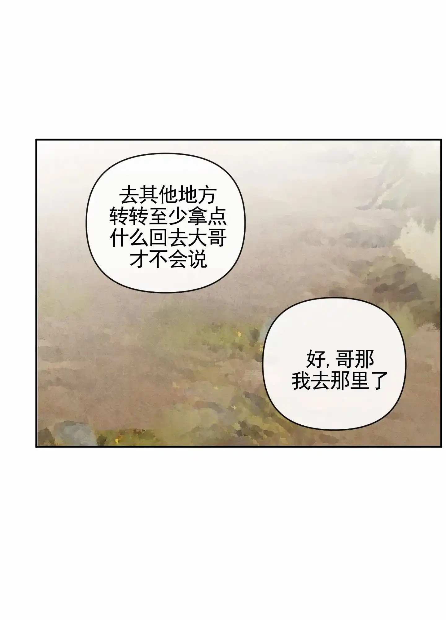 《拥神说》第2话 第3页