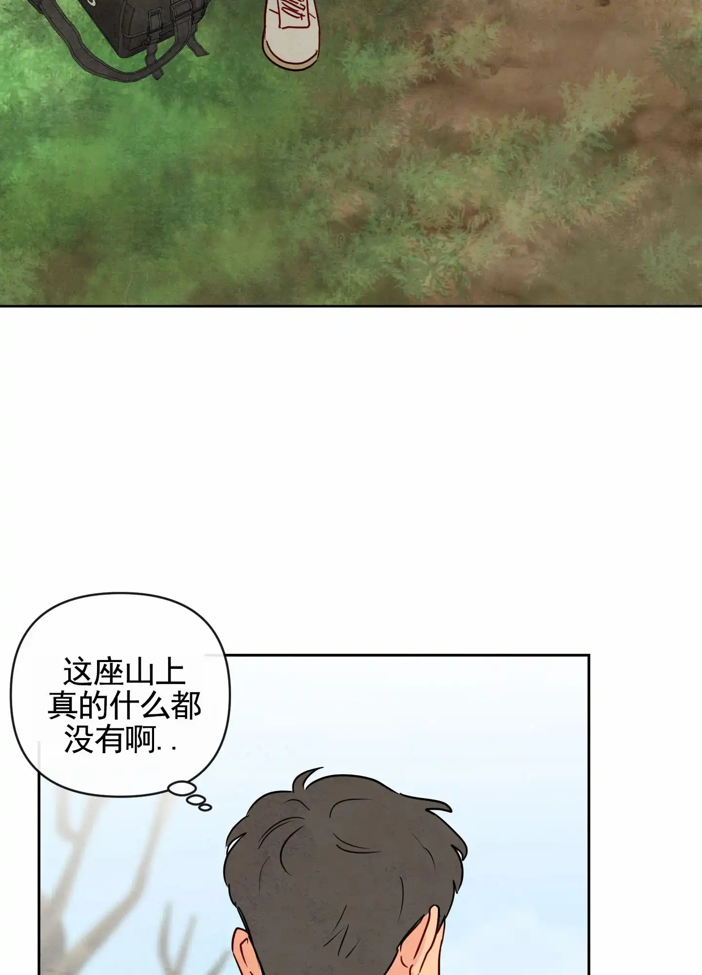 《拥神说》第2话 第8页