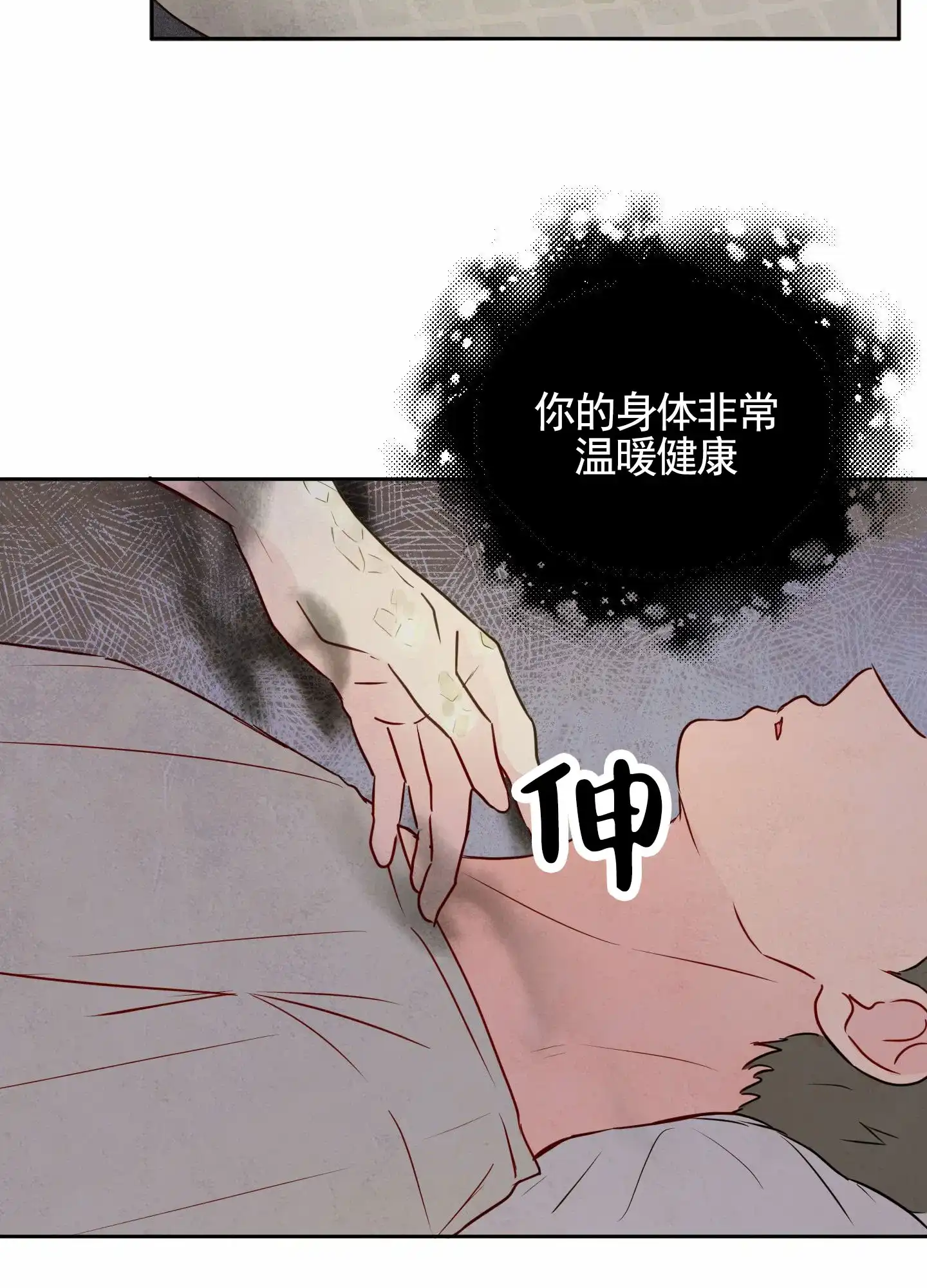 《拥神说》第2话 第30页