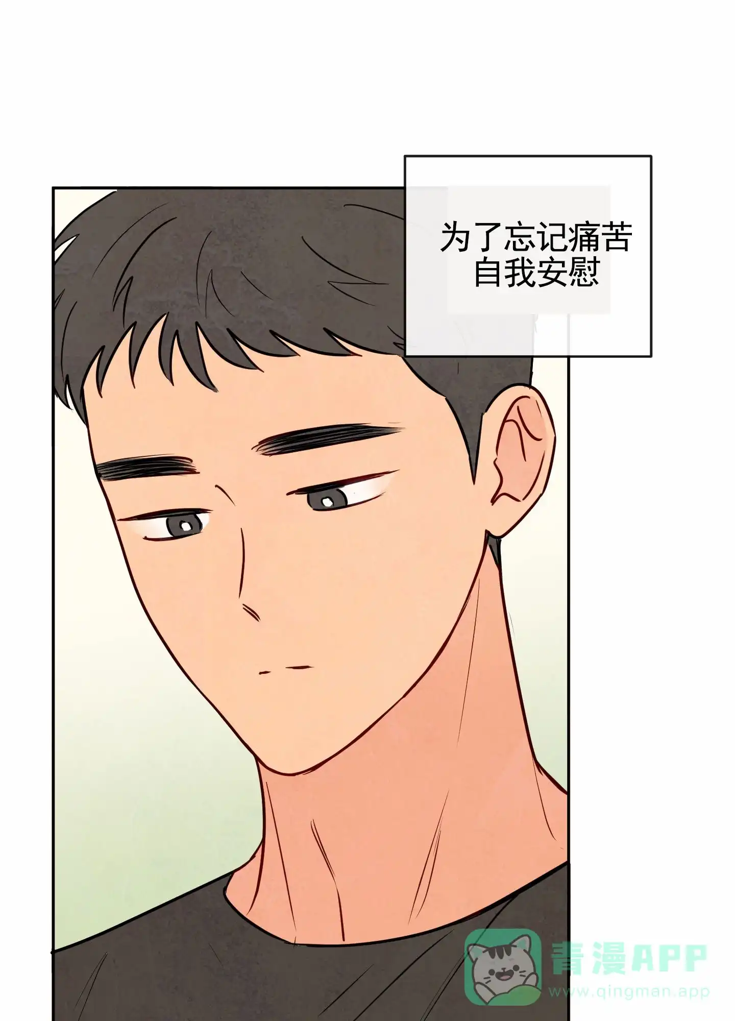 《拥神说》第2话 第21页