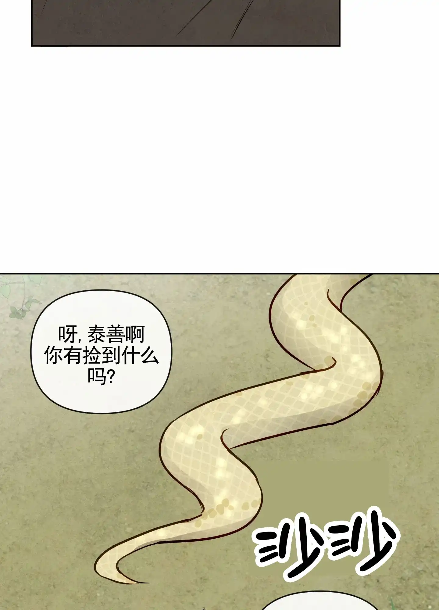 《拥神说》第2话 第22页