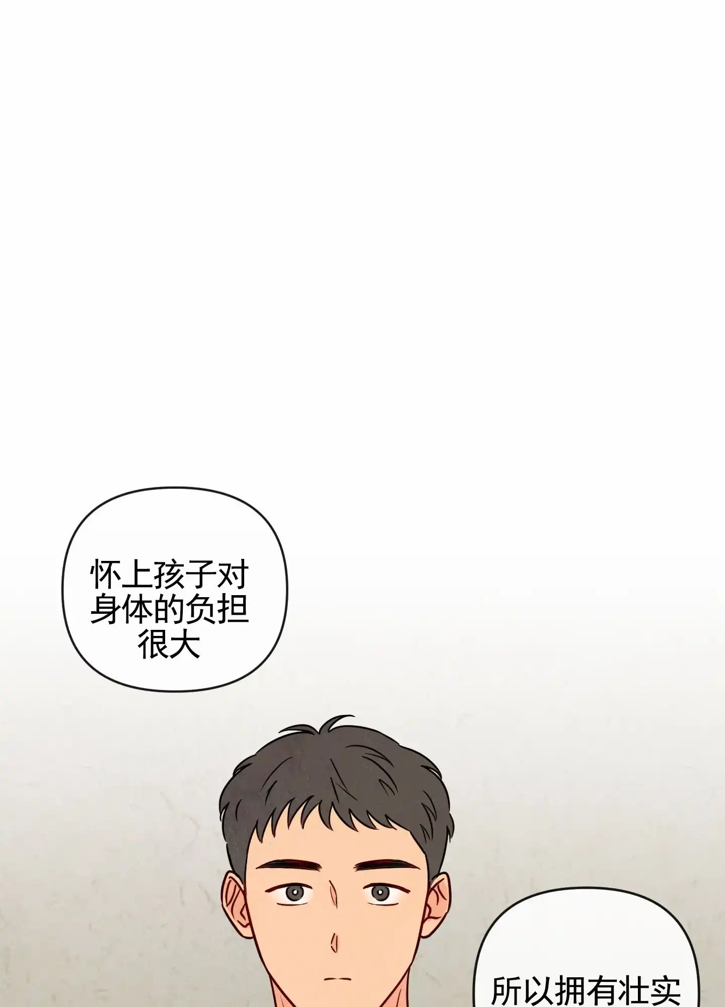 《拥神说》第3话 第43页