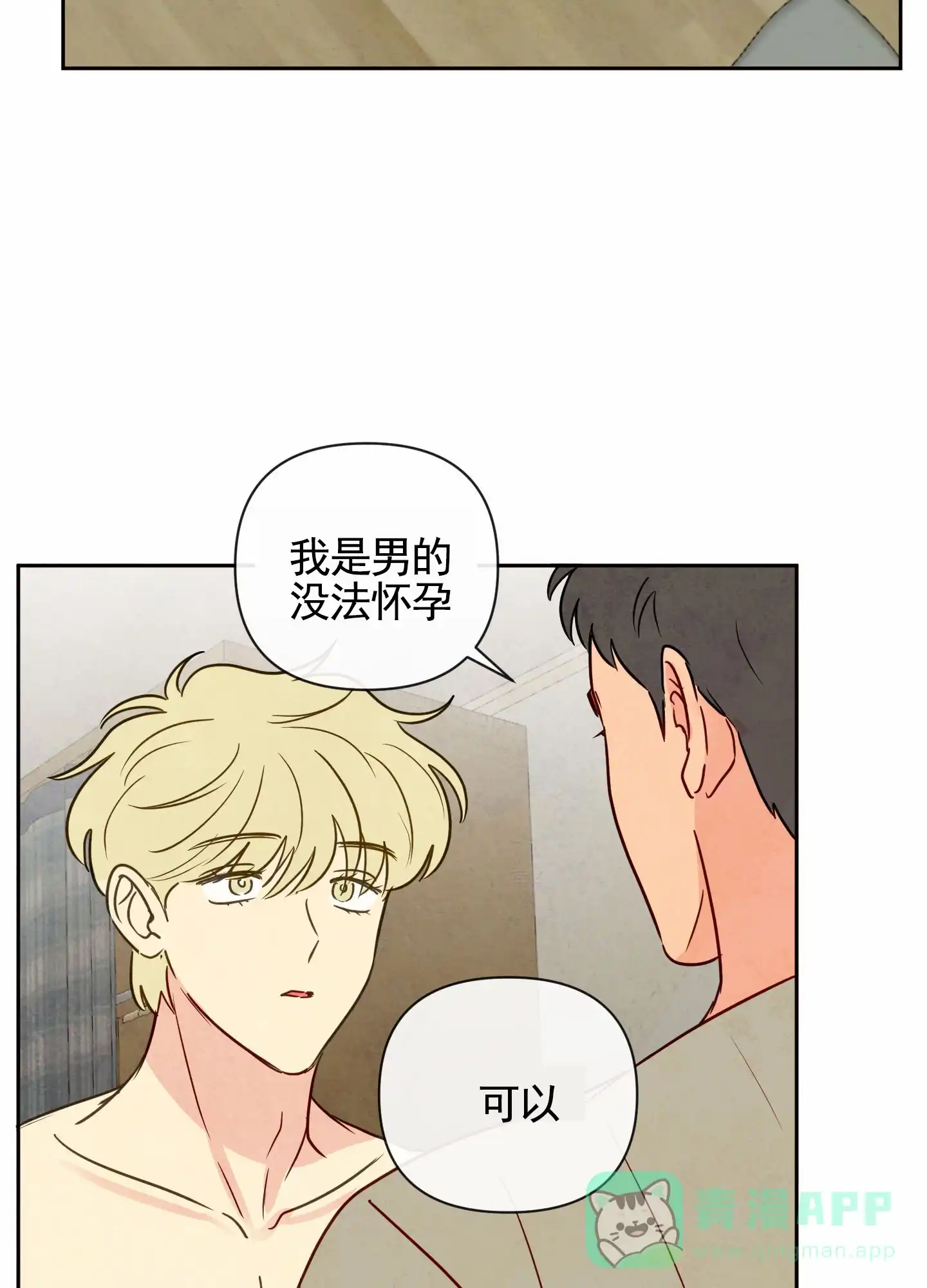 《拥神说》第3话 第36页