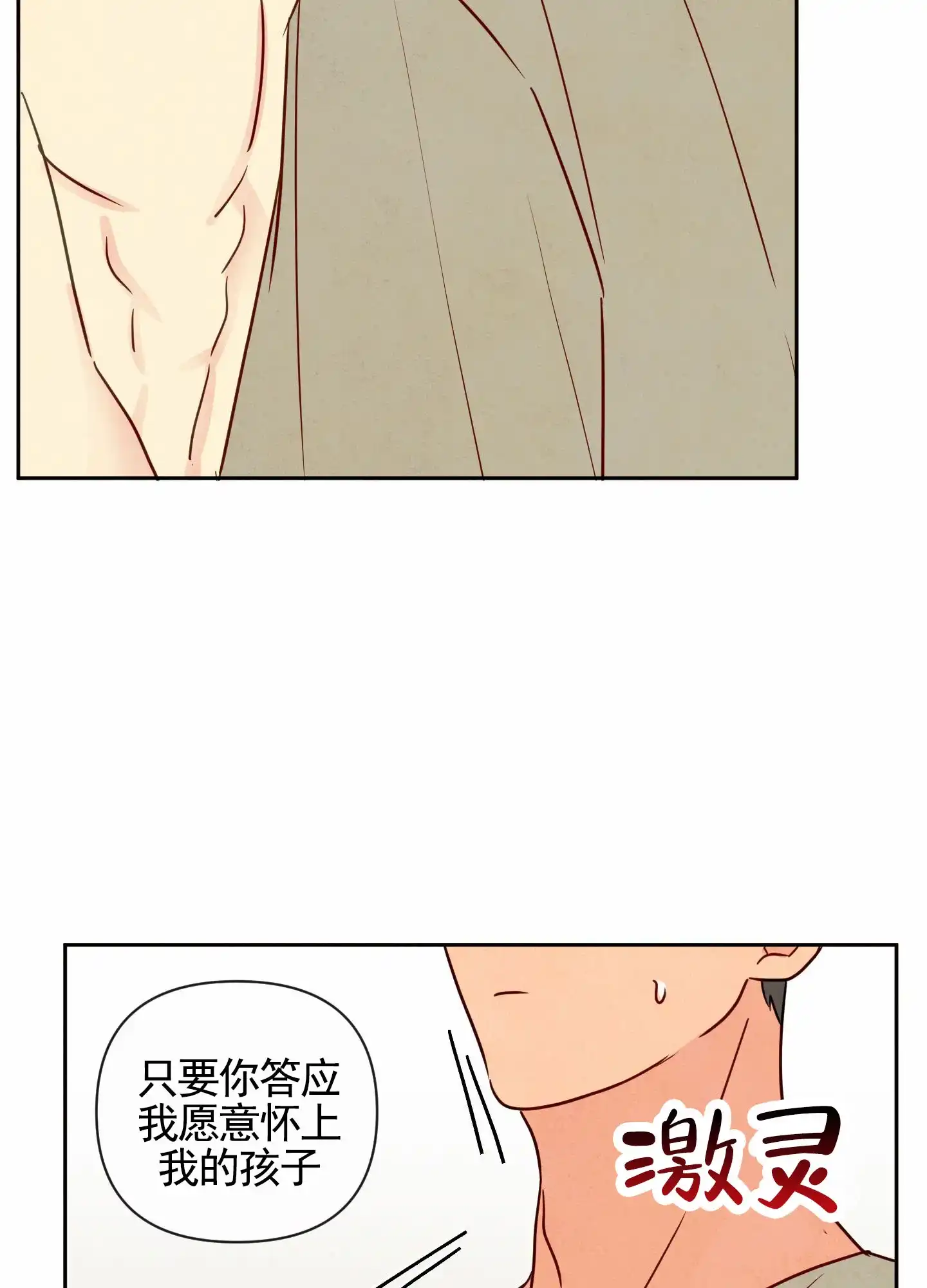 《拥神说》第3话 第37页