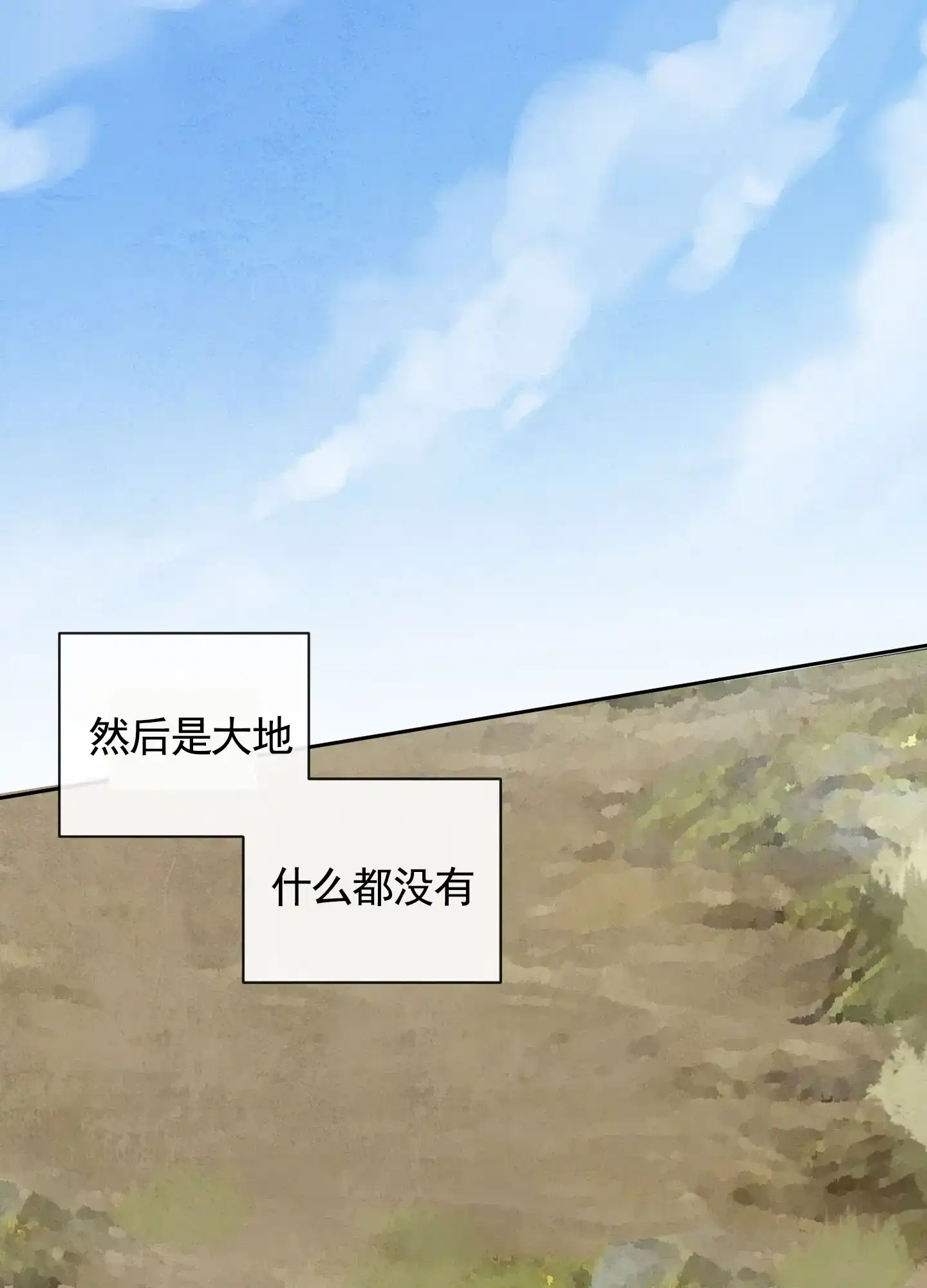 《拥神说》第3话 第2页