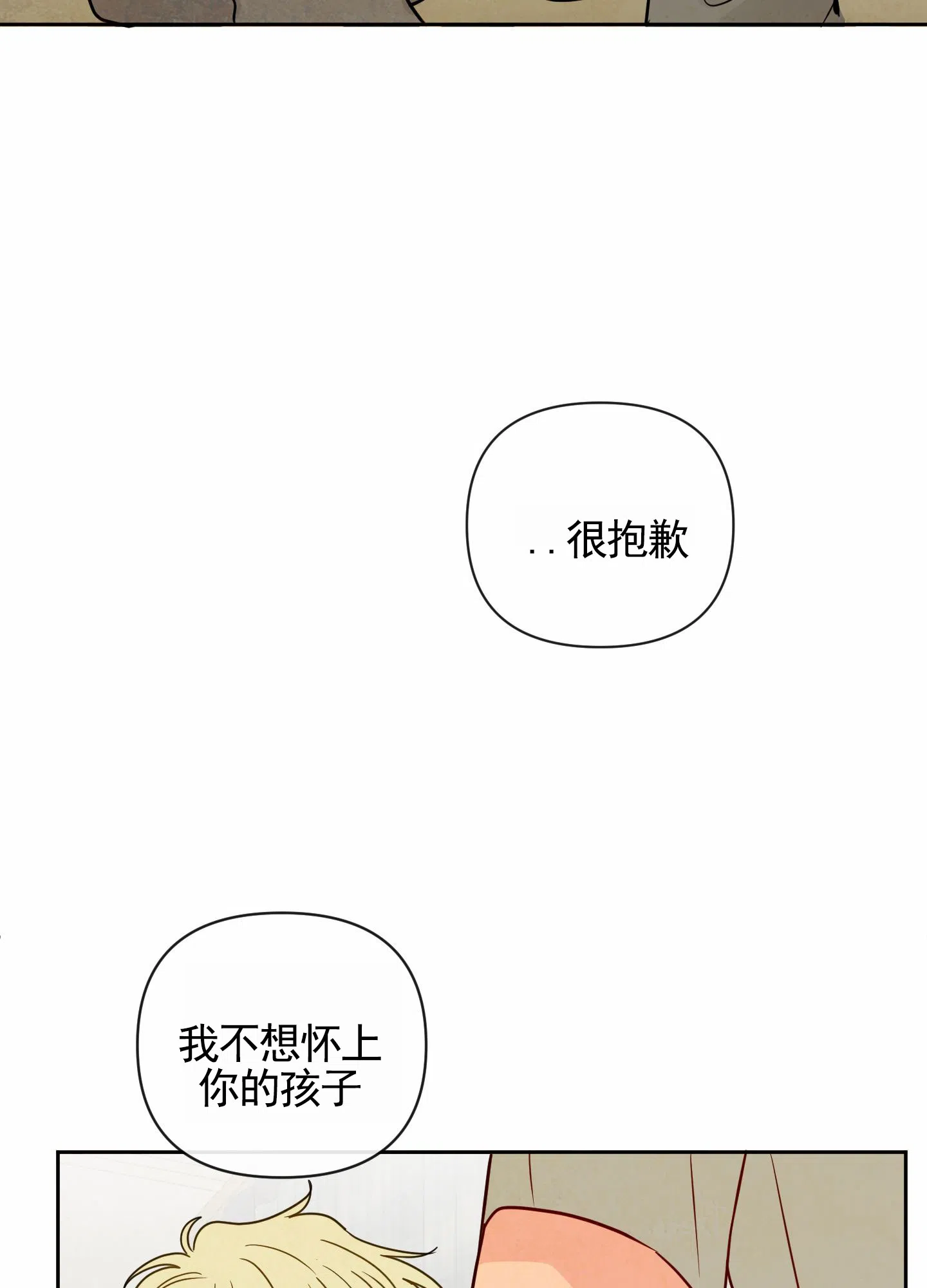 《拥神说》第3话 第45页