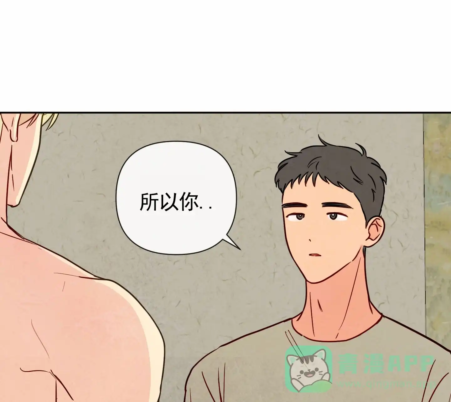 《拥神说》第3话 第21页
